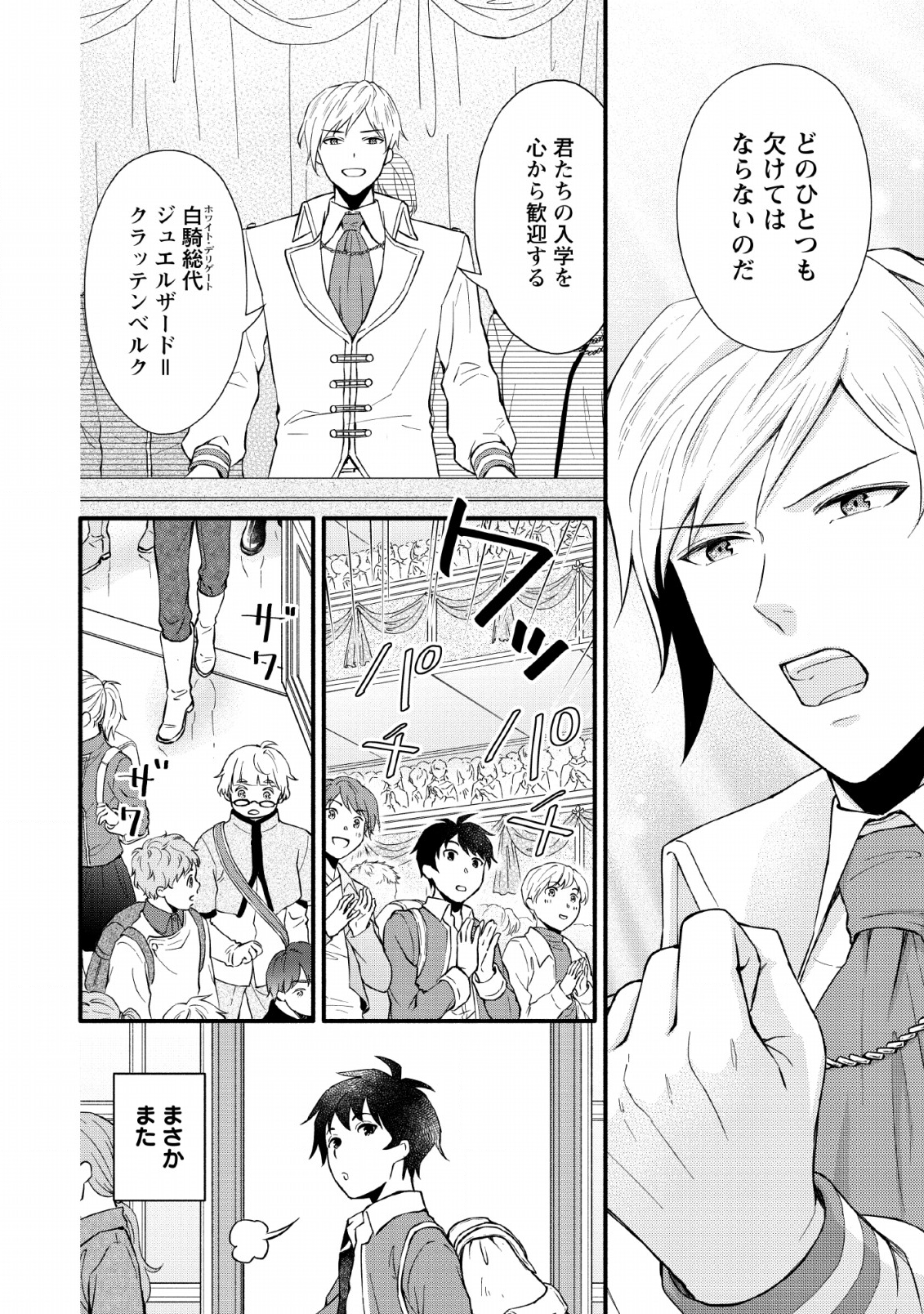 Gakuen Kishi no Level Up! Chap 1 - Next Chap 2