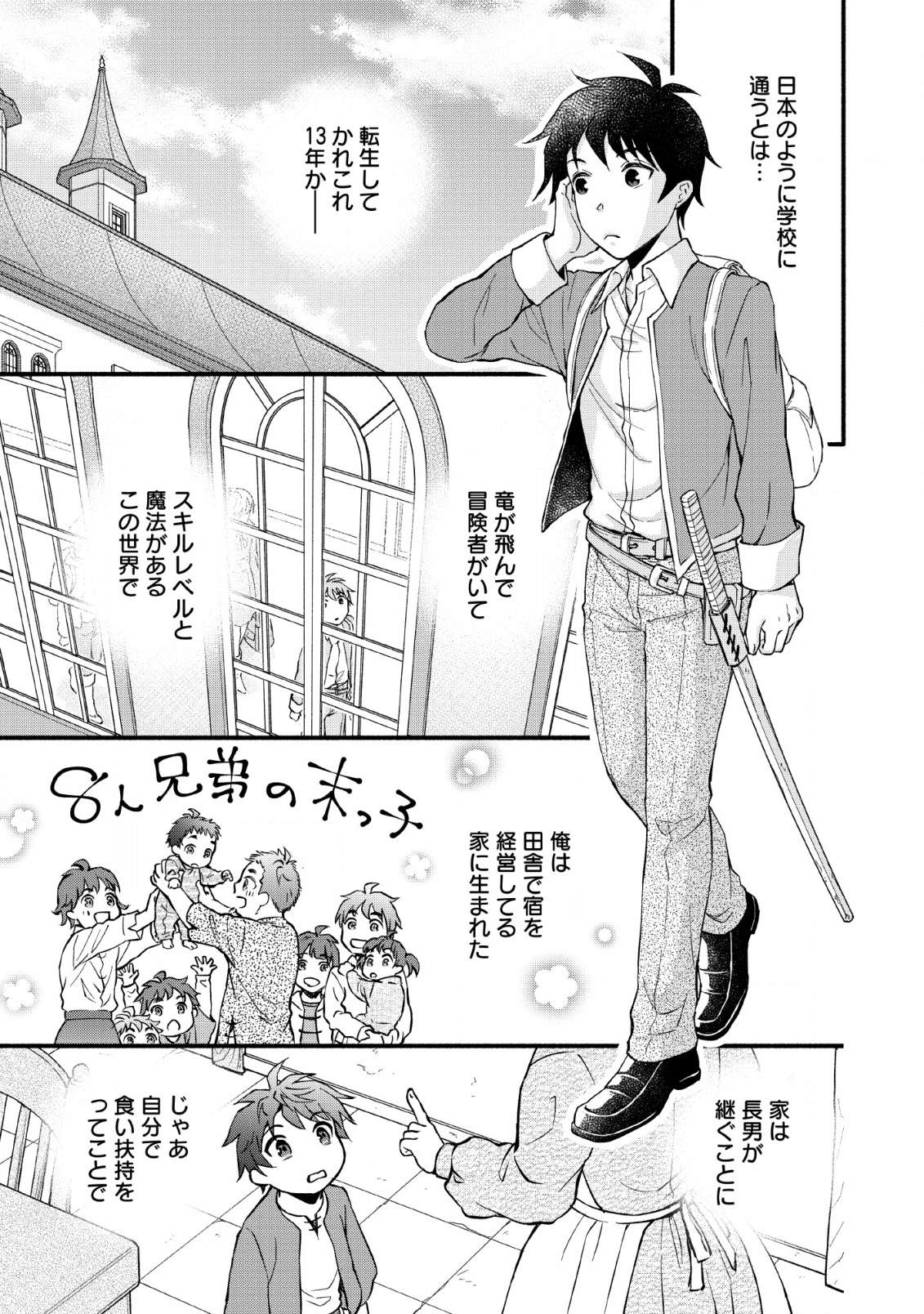 Gakuen Kishi no Level Up! Chap 1 - Next Chap 2