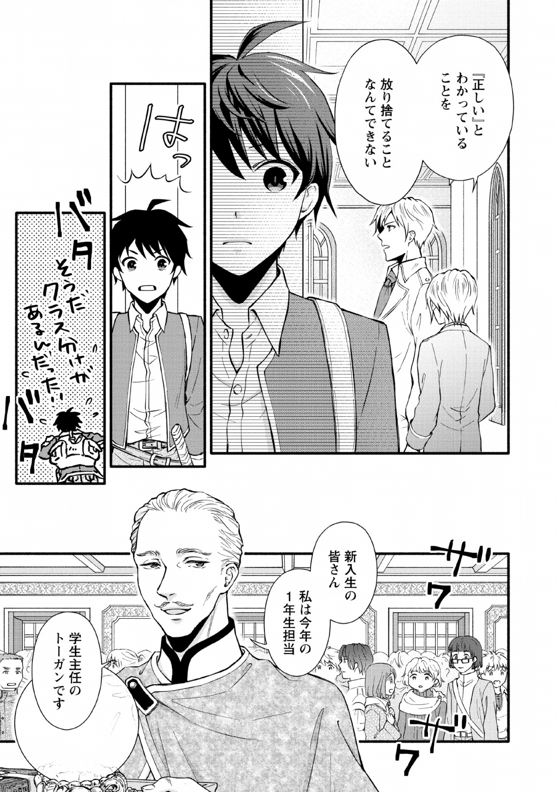 Gakuen Kishi no Level Up! Chap 1 - Next Chap 2