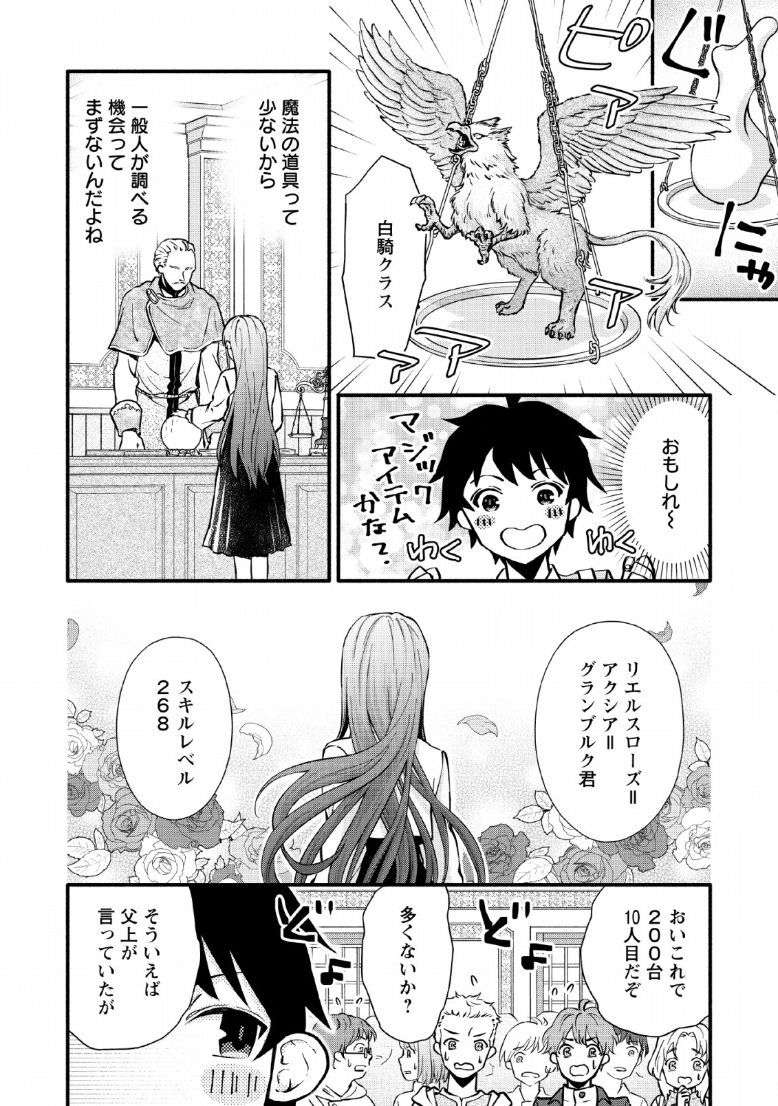 Gakuen Kishi no Level Up! Chap 1 - Next Chap 2