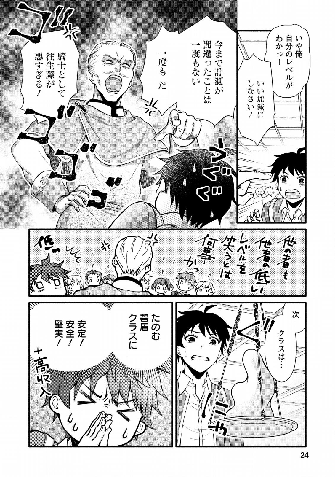 Gakuen Kishi no Level Up! Chap 1 - Next Chap 2