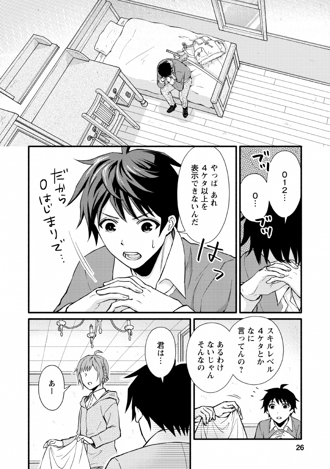 Gakuen Kishi no Level Up! Chap 1 - Next Chap 2