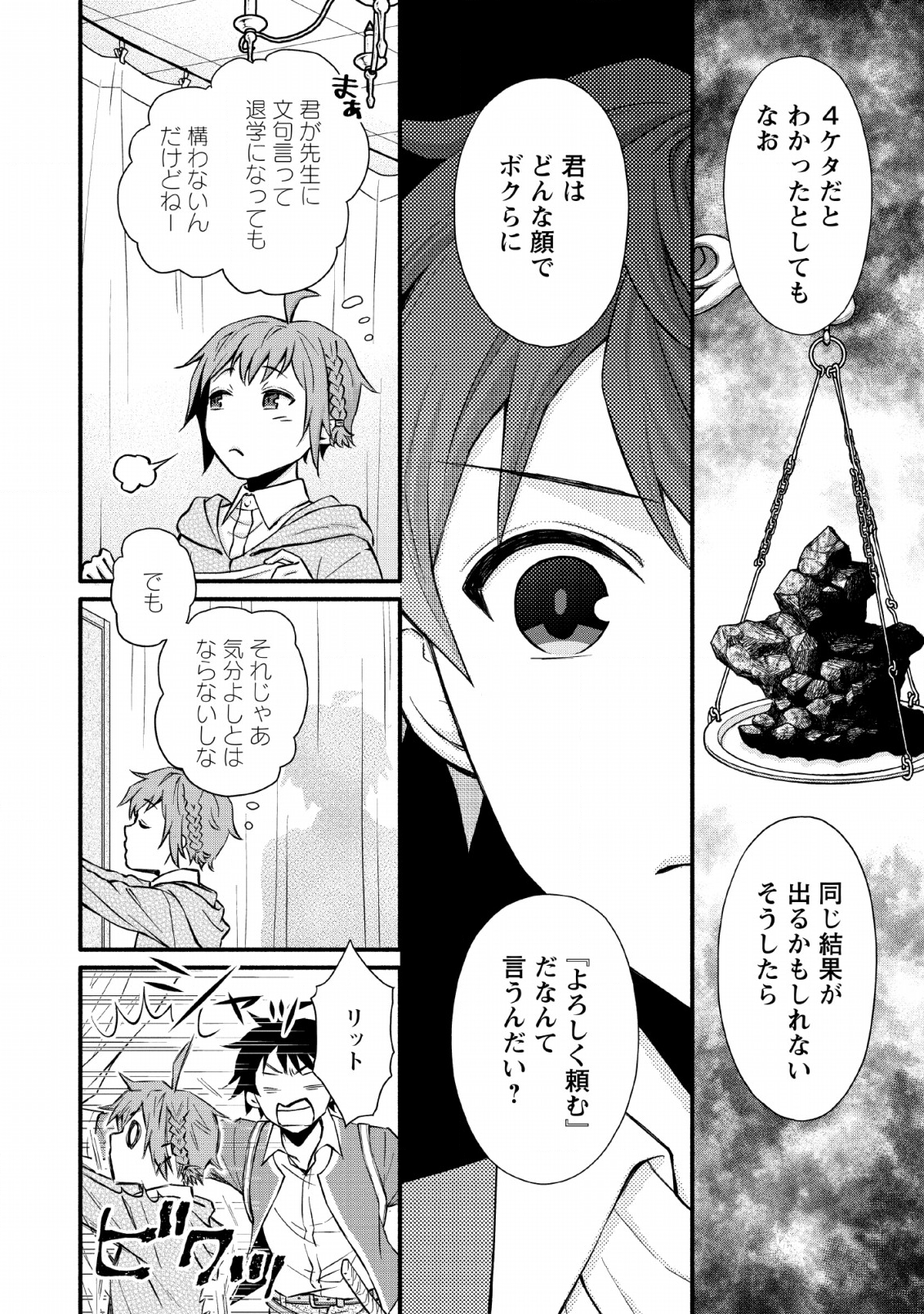 Gakuen Kishi no Level Up! Chap 1 - Next Chap 2