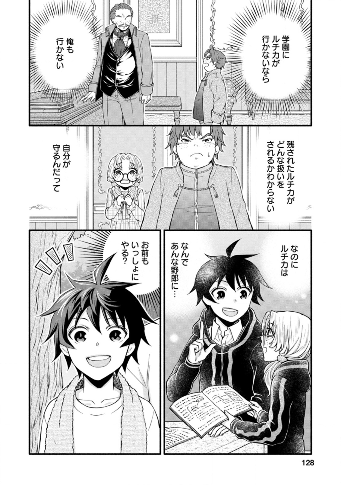 Gakuen Kishi no Level Up! Chap 10.1 - Next Chap 11.1