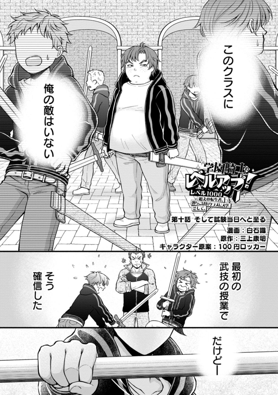 Gakuen Kishi no Level Up! Chap 10.1 - Next Chap 11.1