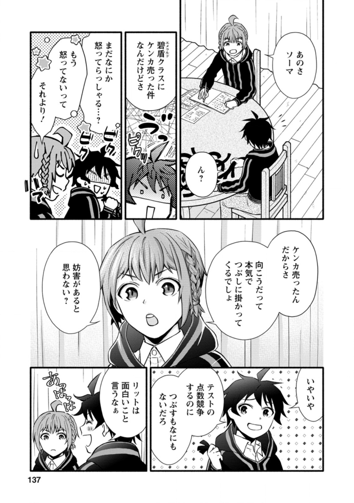 Gakuen Kishi no Level Up! Chap 10.2 - Next Chap 11.2