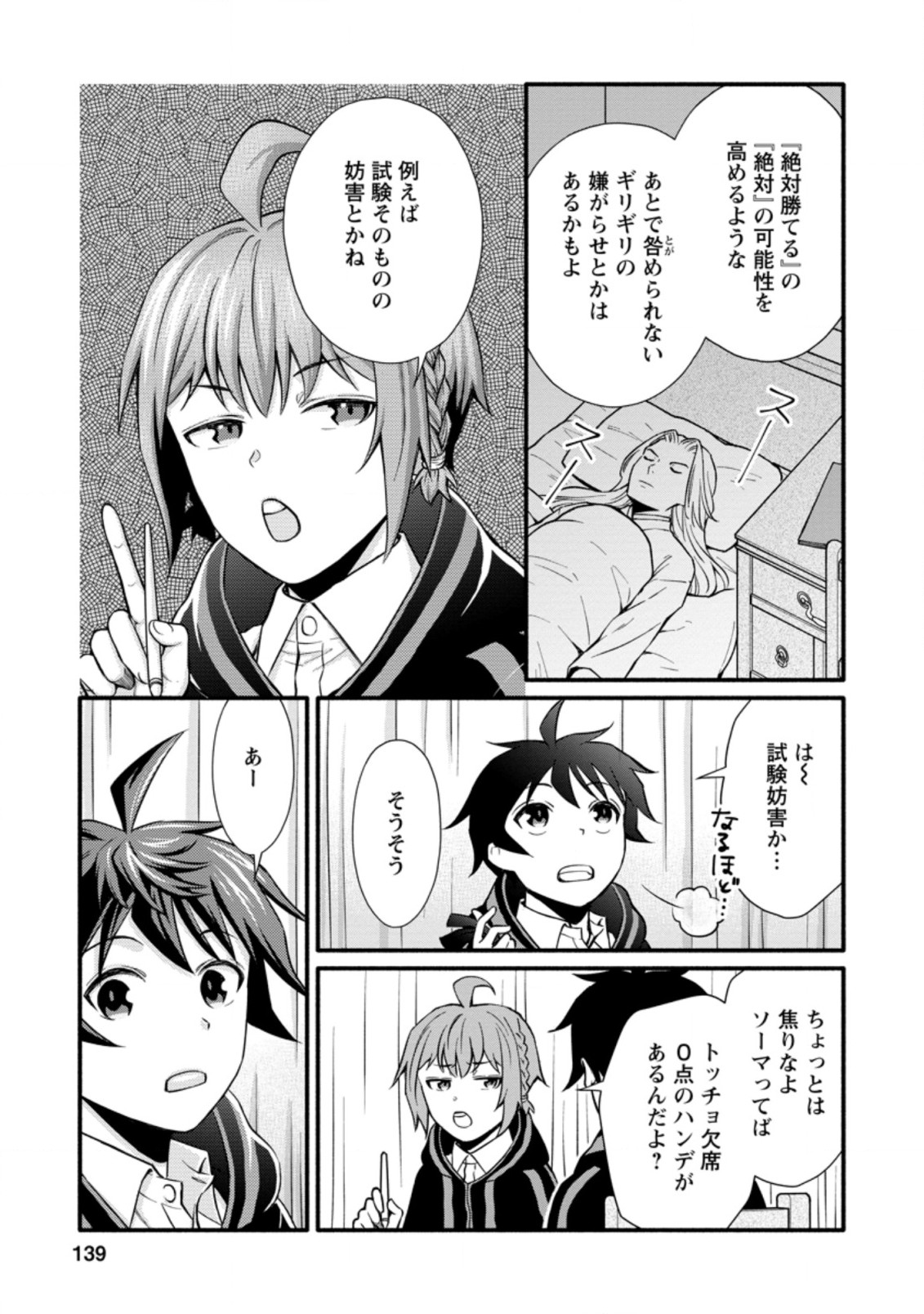 Gakuen Kishi no Level Up! Chap 10.2 - Next Chap 11.2