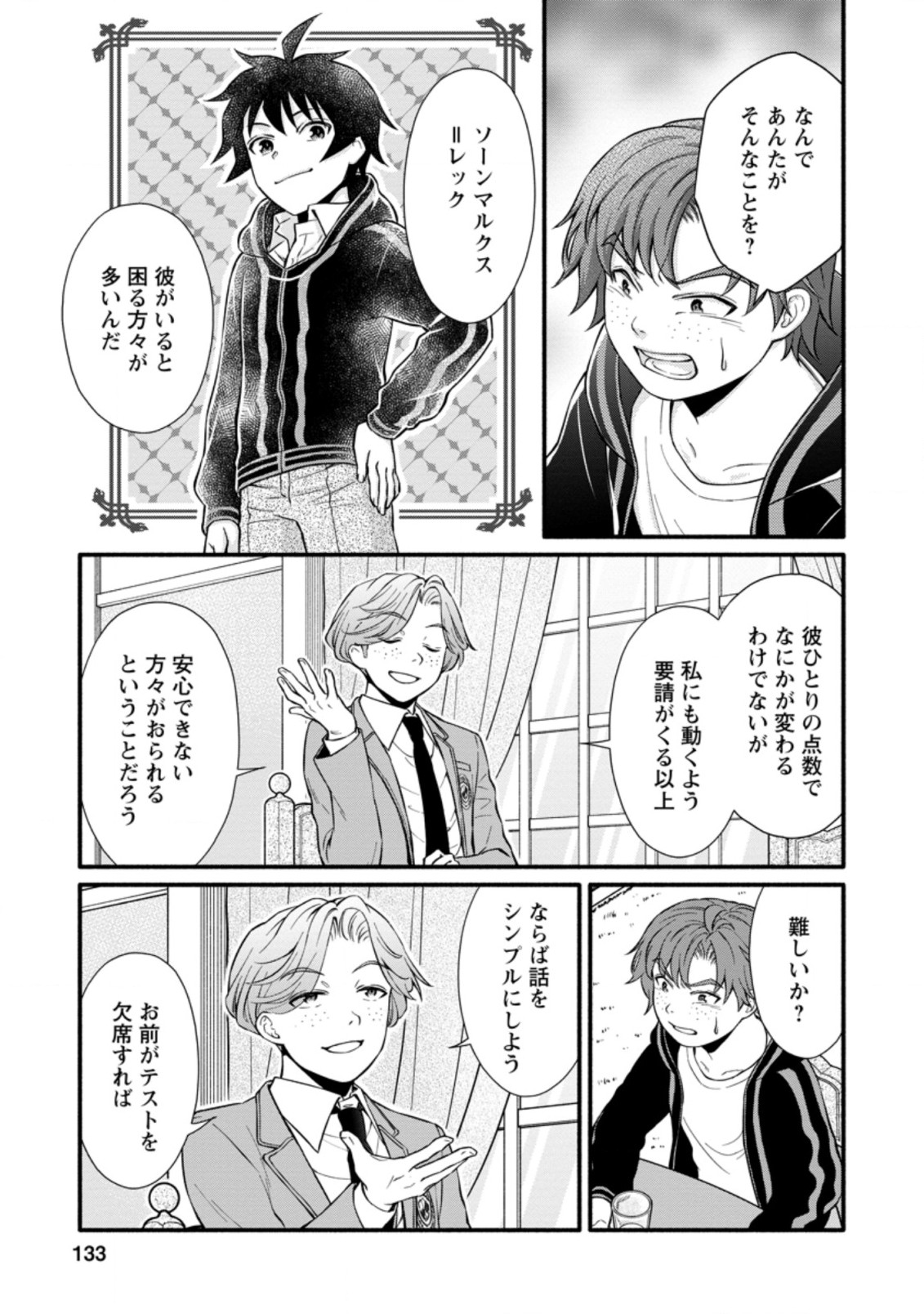 Gakuen Kishi no Level Up! Chap 10.2 - Next Chap 11.2