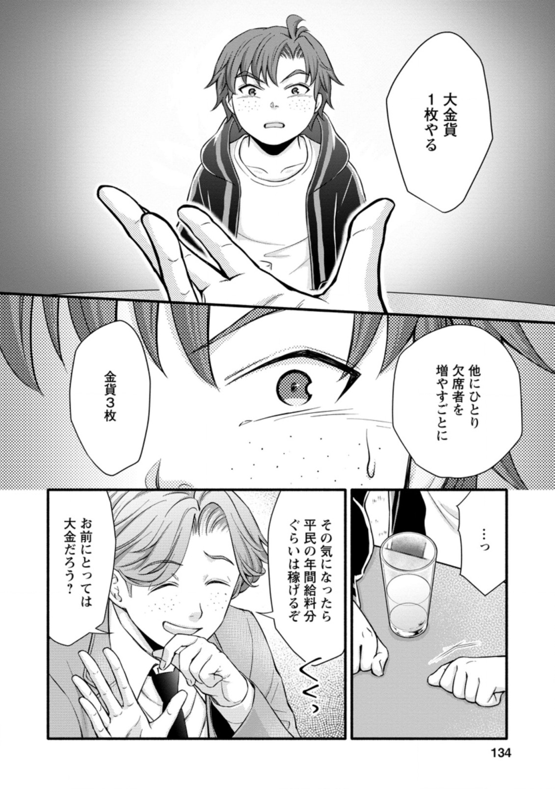 Gakuen Kishi no Level Up! Chap 10.2 - Next Chap 11.2