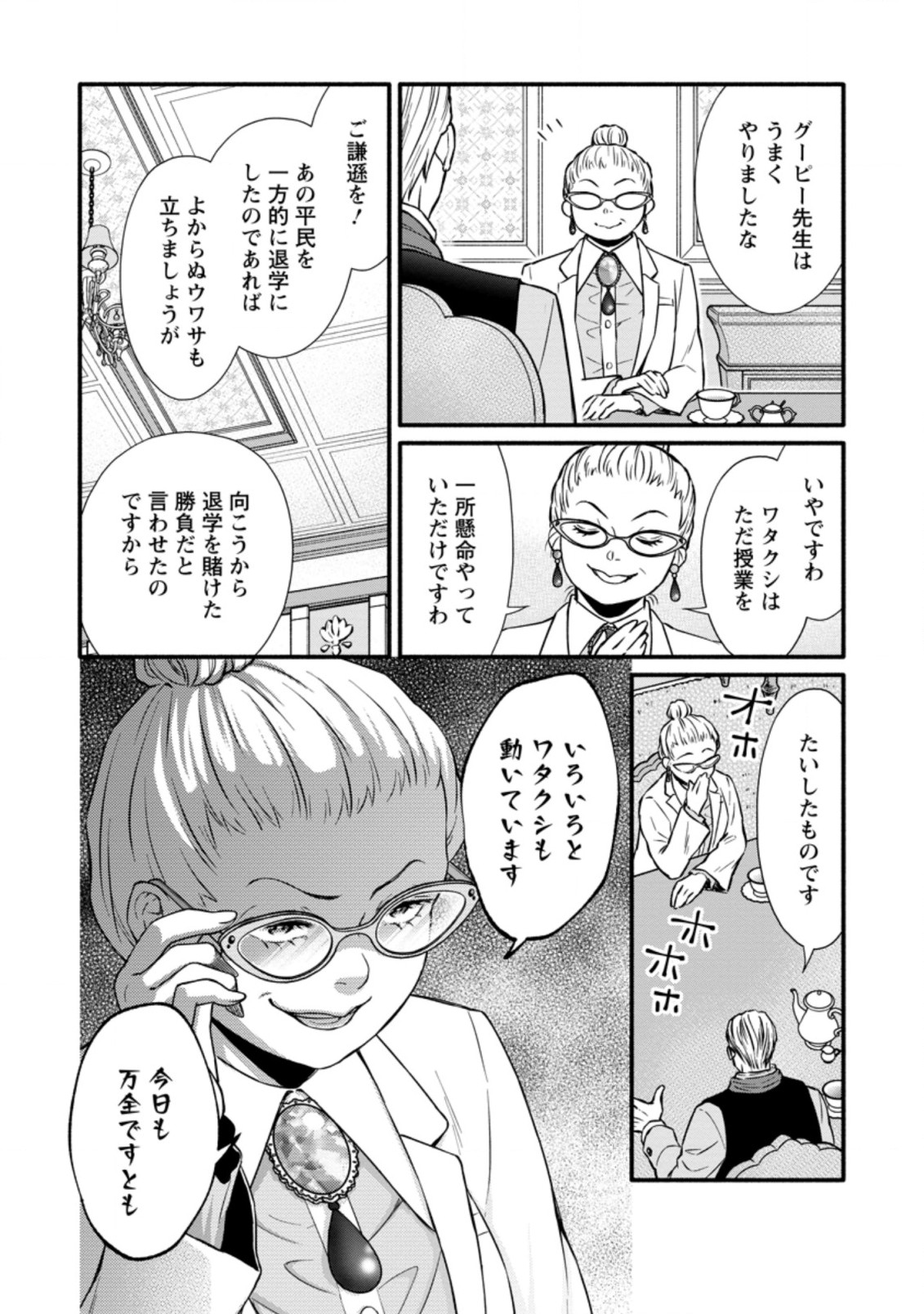 Gakuen Kishi no Level Up! Chap 10.3 - Next Chap 11.3