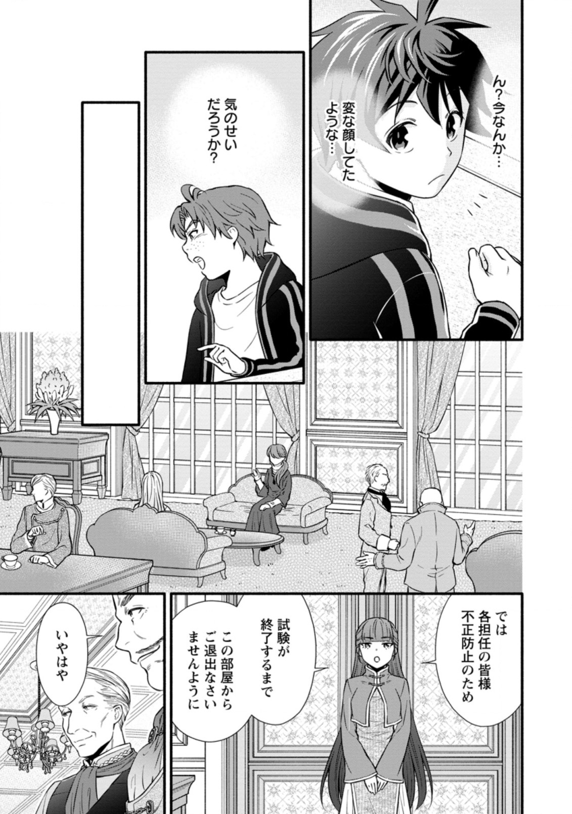 Gakuen Kishi no Level Up! Chap 10.3 - Next Chap 11.3