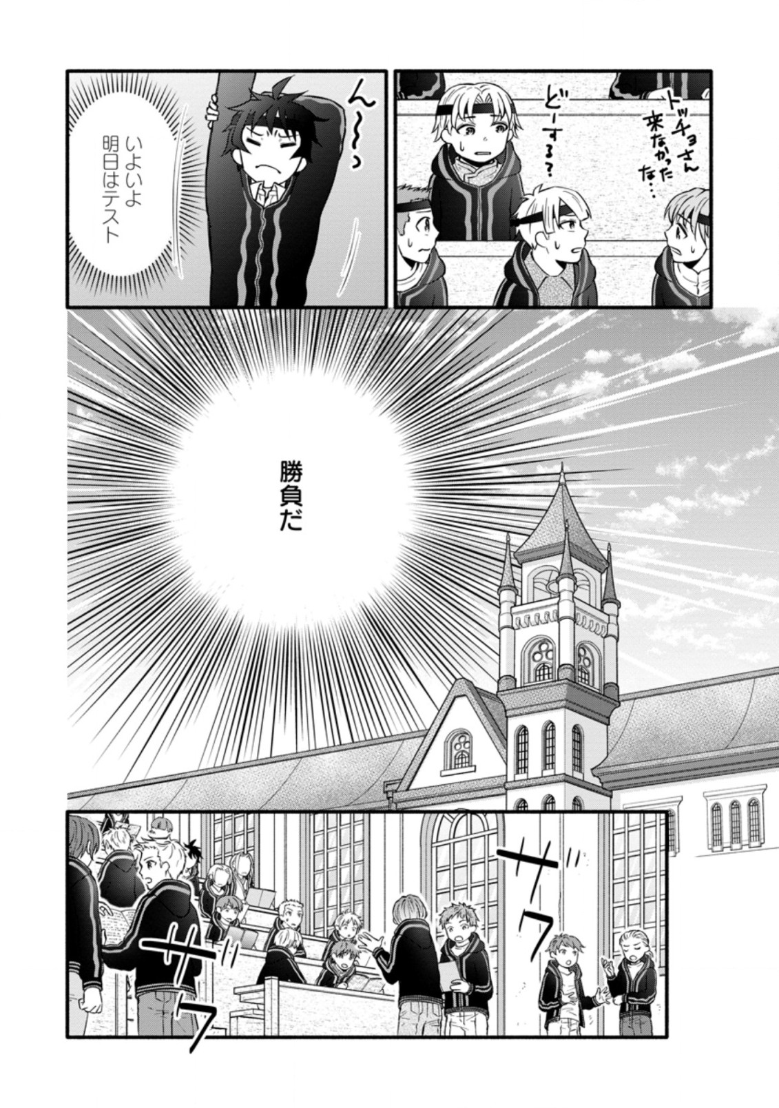 Gakuen Kishi no Level Up! Chap 10.3 - Next Chap 11.3