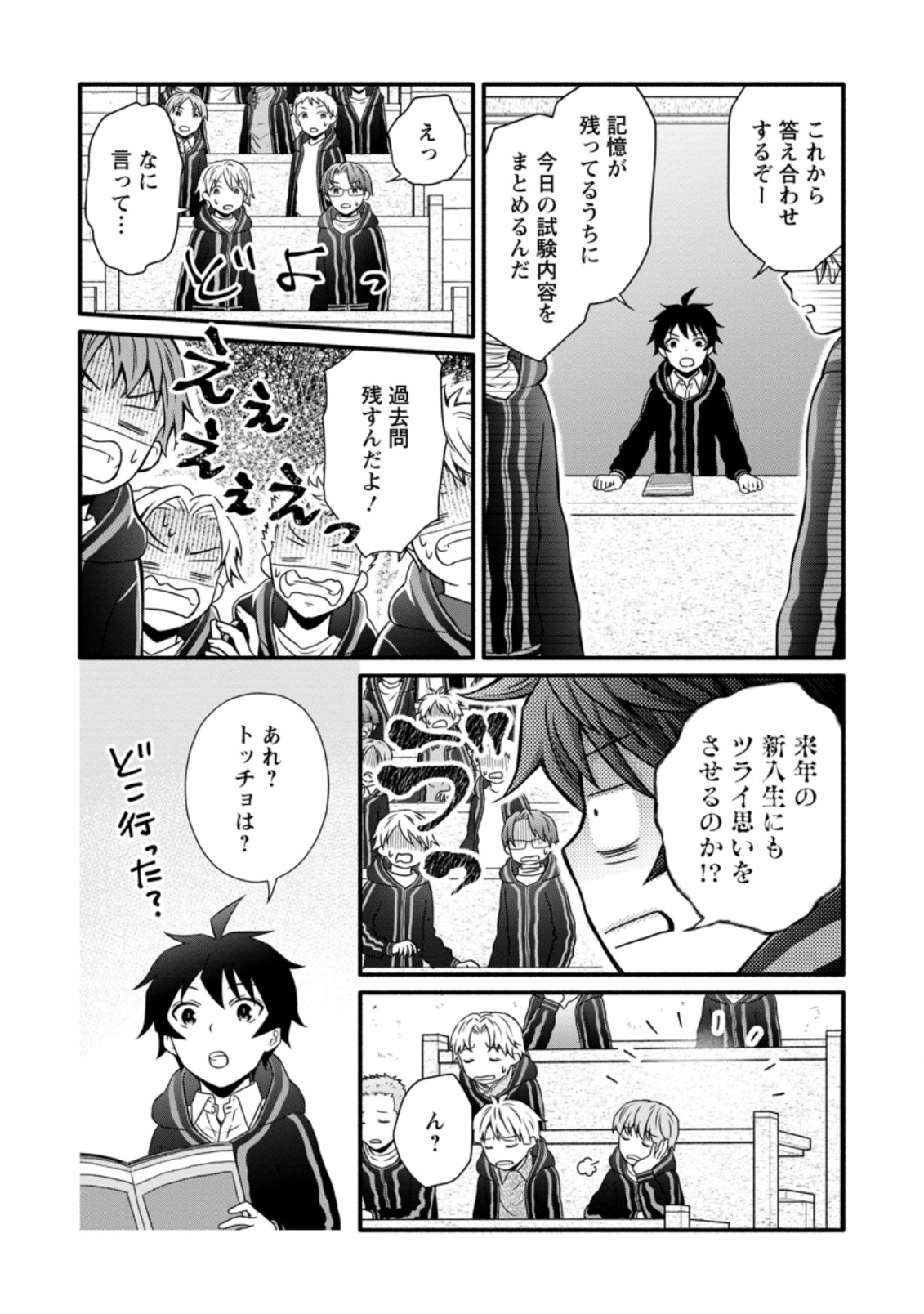 Gakuen Kishi no Level Up! Chap 11.2 - Next Chap 12.2