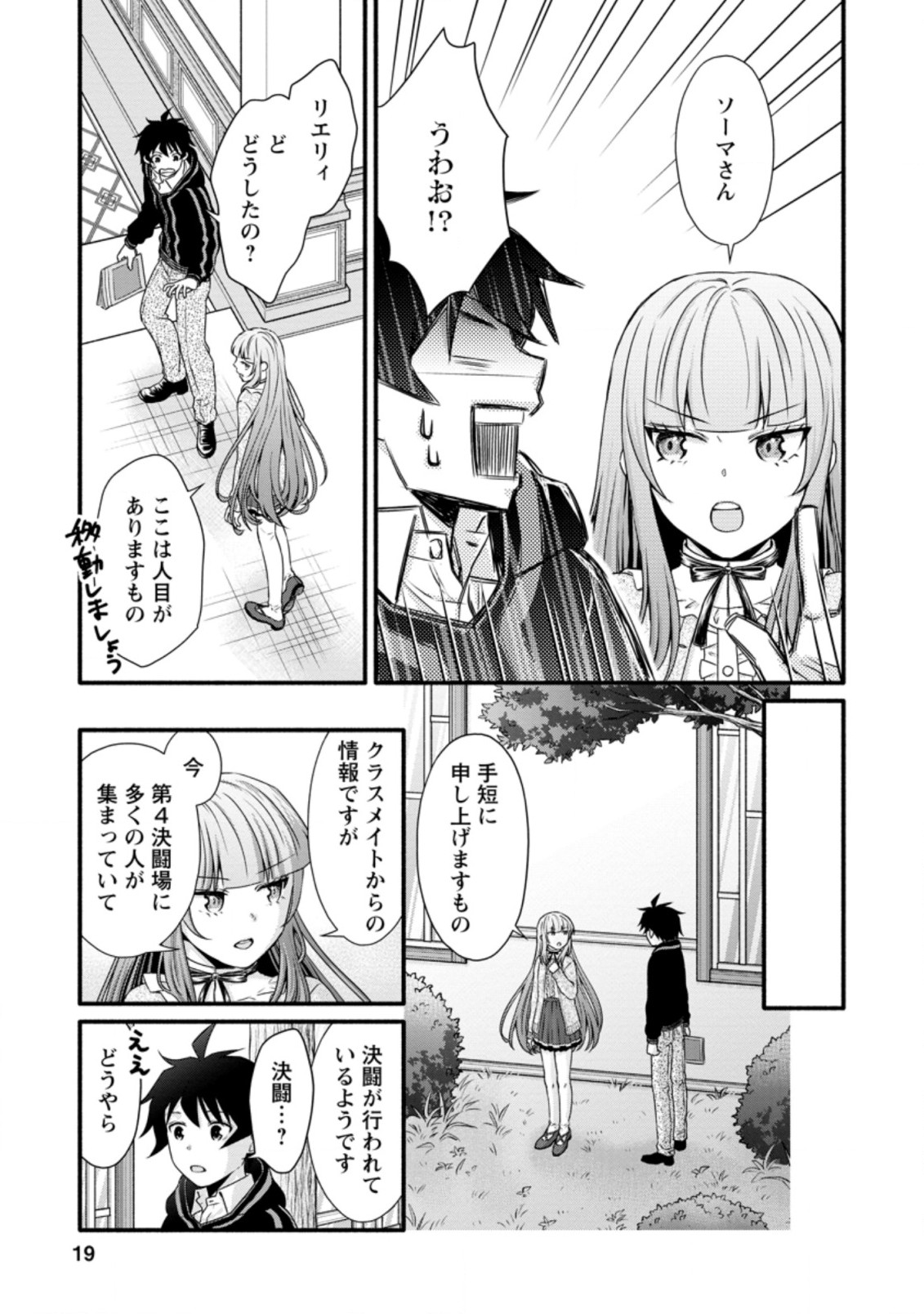 Gakuen Kishi no Level Up! Chap 11.2 - Next Chap 12.2
