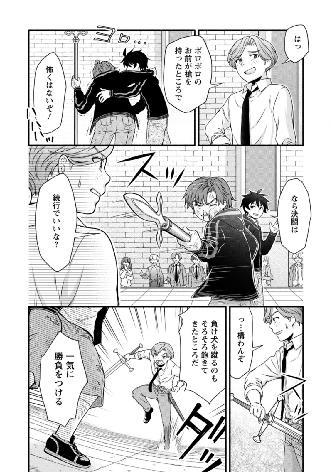 Gakuen Kishi no Level Up! Chap 12.1 - Next Chap 13.1