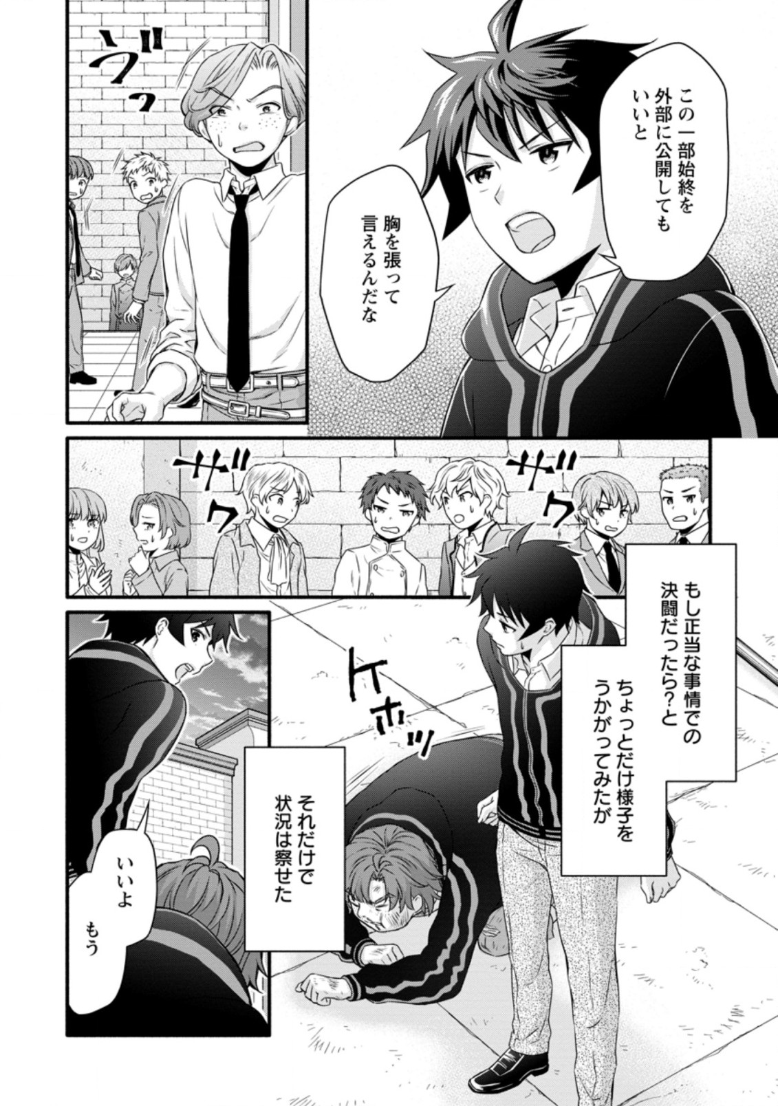 Gakuen Kishi no Level Up! Chap 12.1 - Next Chap 13.1