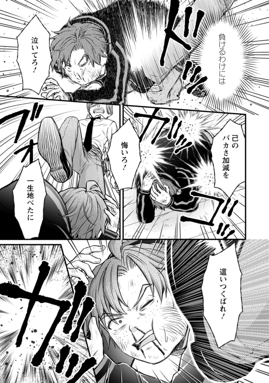 Gakuen Kishi no Level Up! Chap 12.1 - Next Chap 13.1
