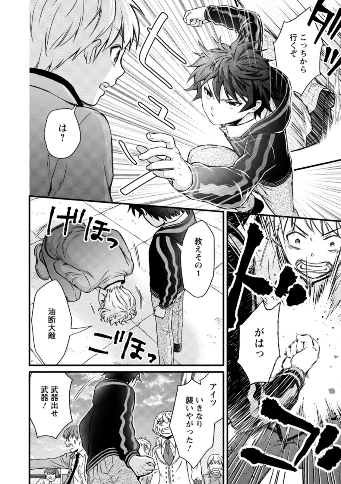 Gakuen Kishi no Level Up! Chap 12.2 - Next Chap 13.2