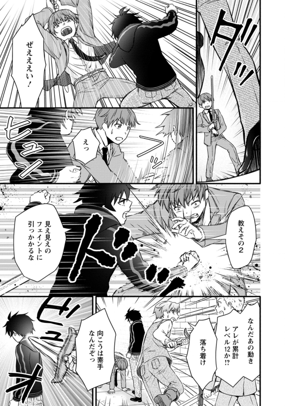 Gakuen Kishi no Level Up! Chap 12.2 - Next Chap 13.2