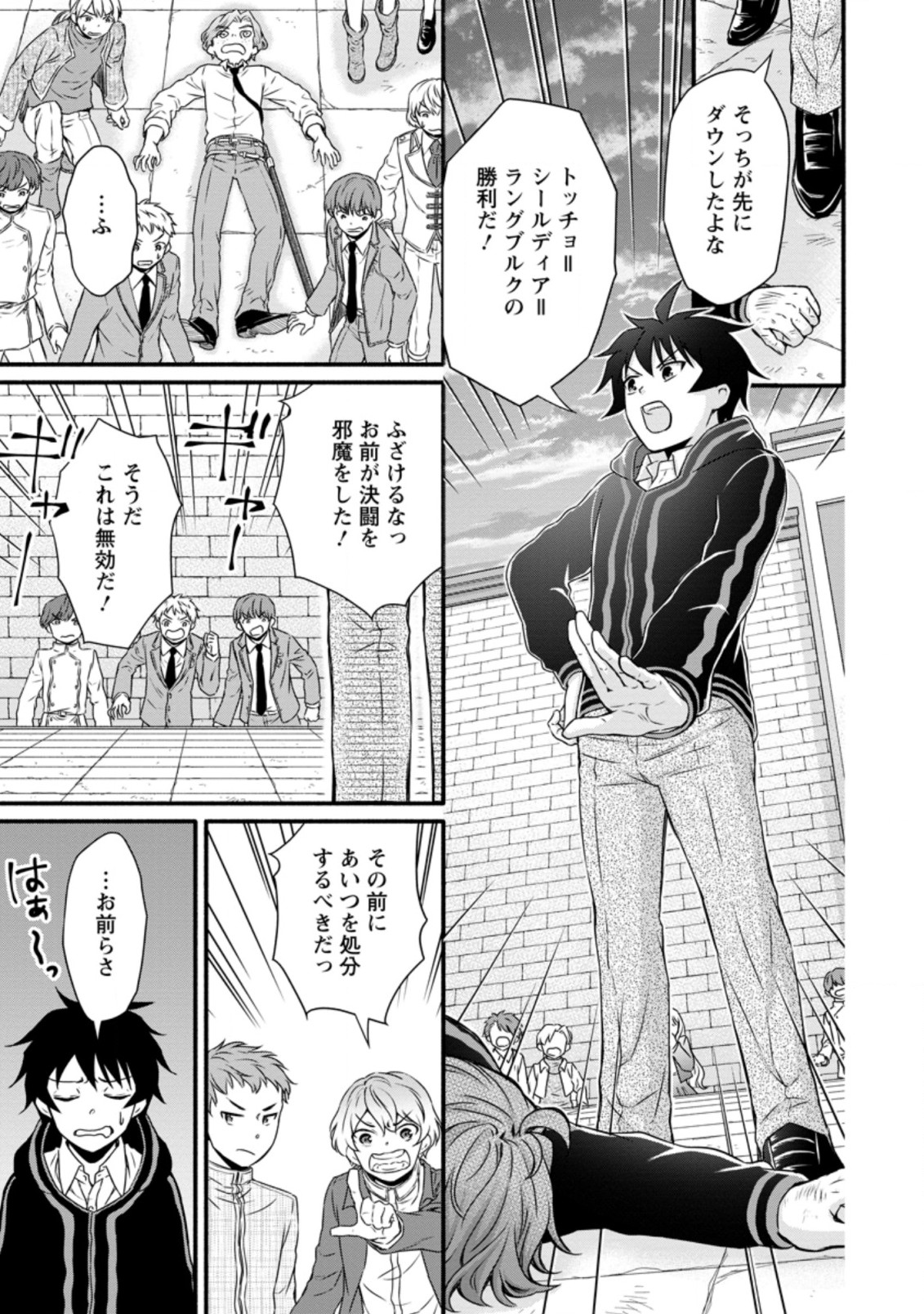 Gakuen Kishi no Level Up! Chap 12.2 - Next Chap 13.2