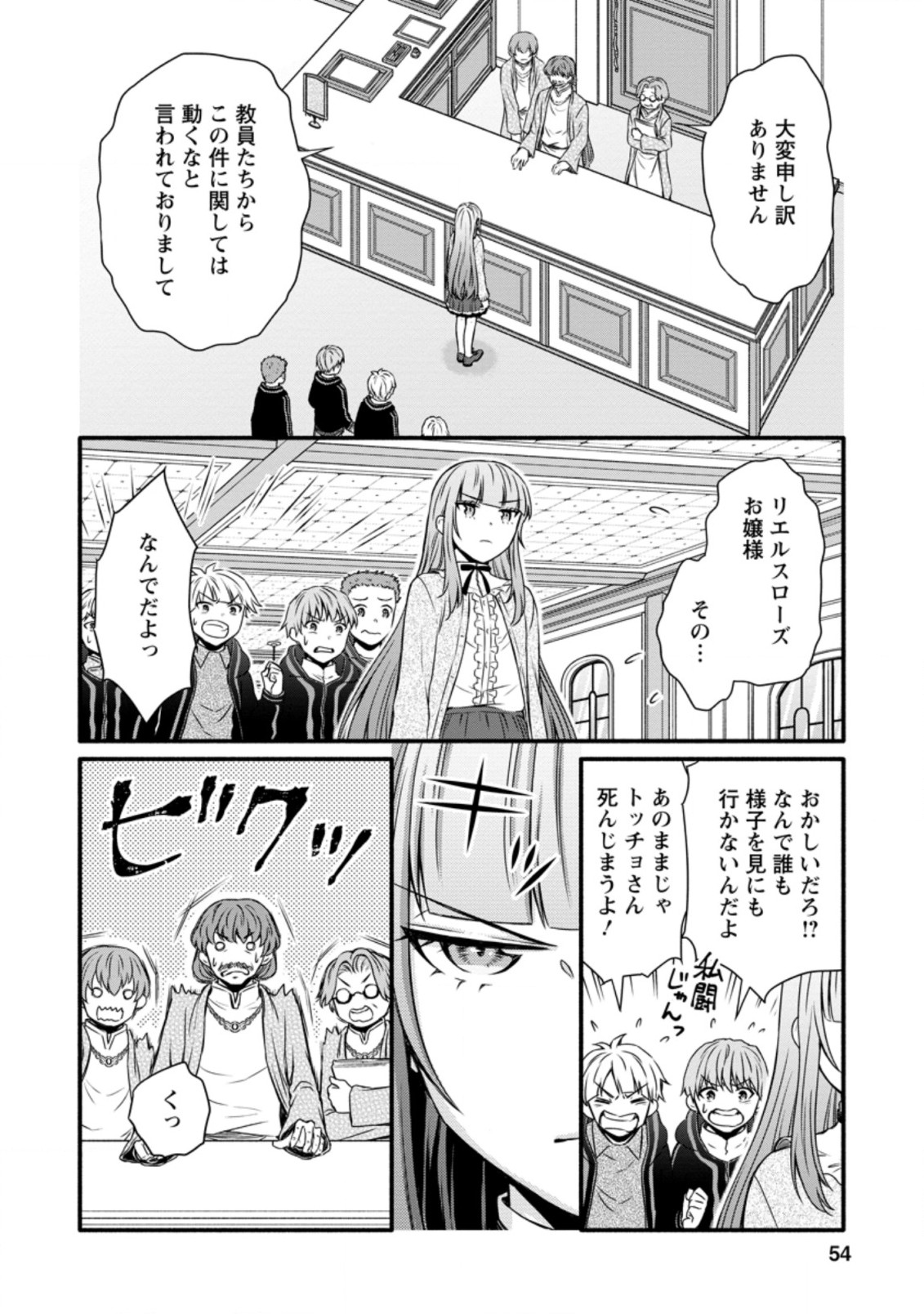 Gakuen Kishi no Level Up! Chap 12.2 - Next Chap 13.2