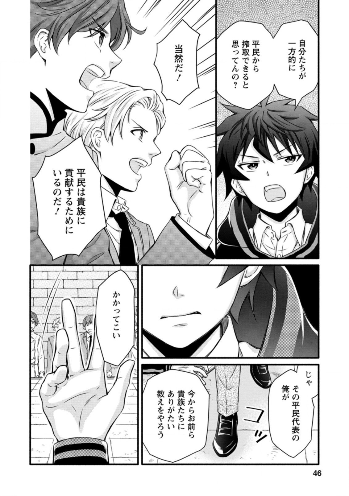 Gakuen Kishi no Level Up! Chap 12.2 - Next Chap 13.2