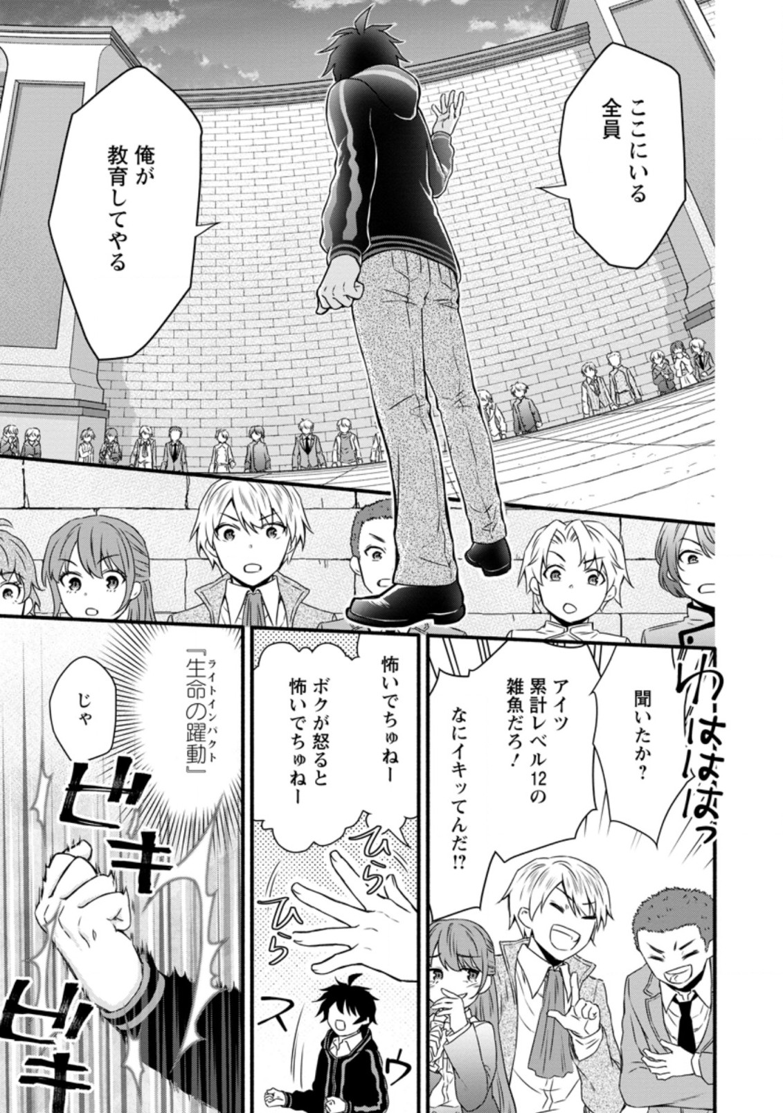 Gakuen Kishi no Level Up! Chap 12.2 - Next Chap 13.2