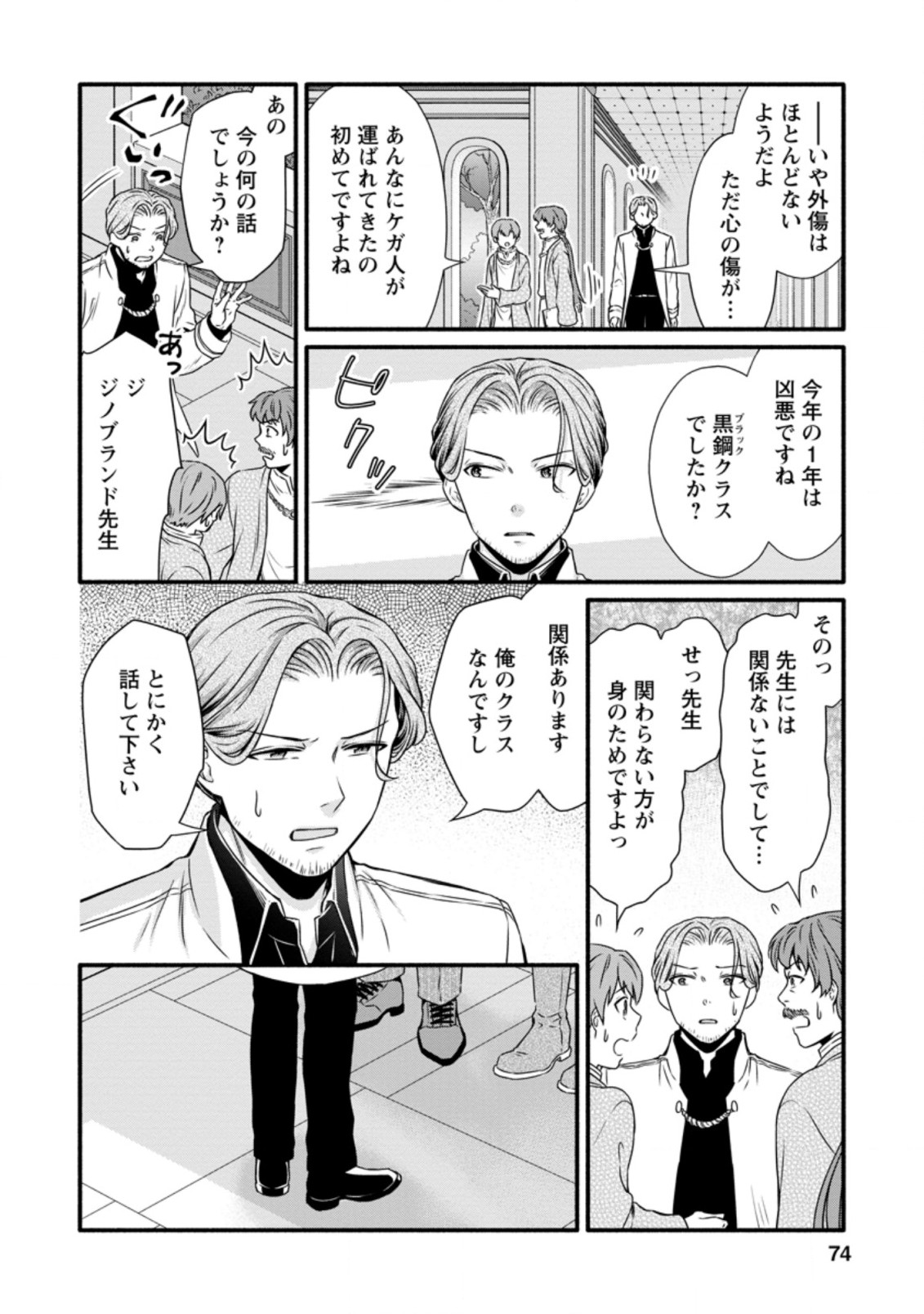 Gakuen Kishi no Level Up! Chap 13.1 - Next Chap 14.1