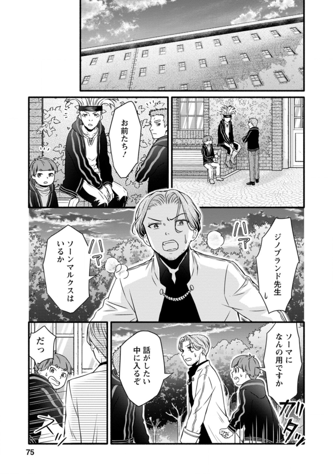 Gakuen Kishi no Level Up! Chap 13.1 - Next Chap 14.1