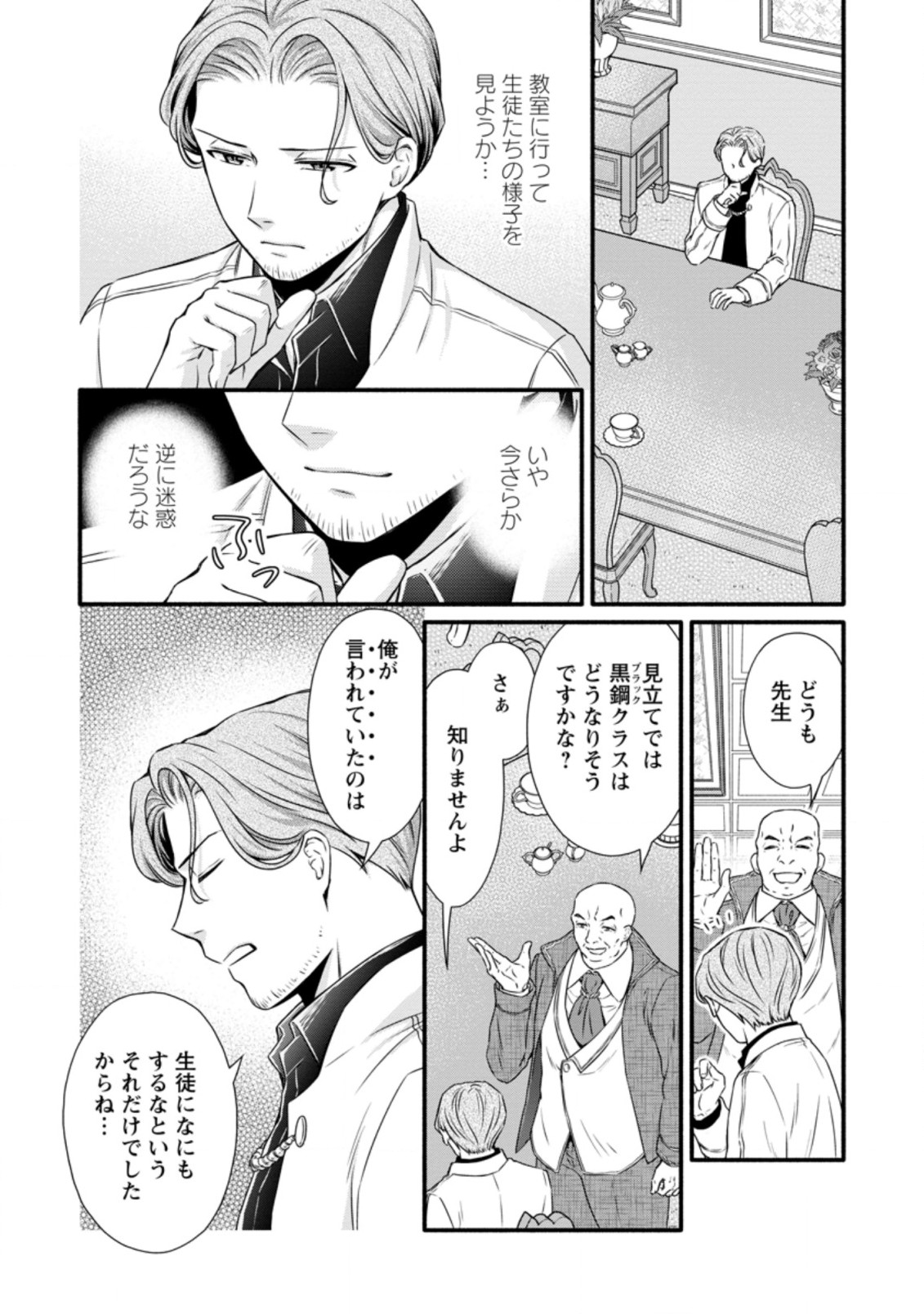 Gakuen Kishi no Level Up! Chap 13.1 - Next Chap 14.1