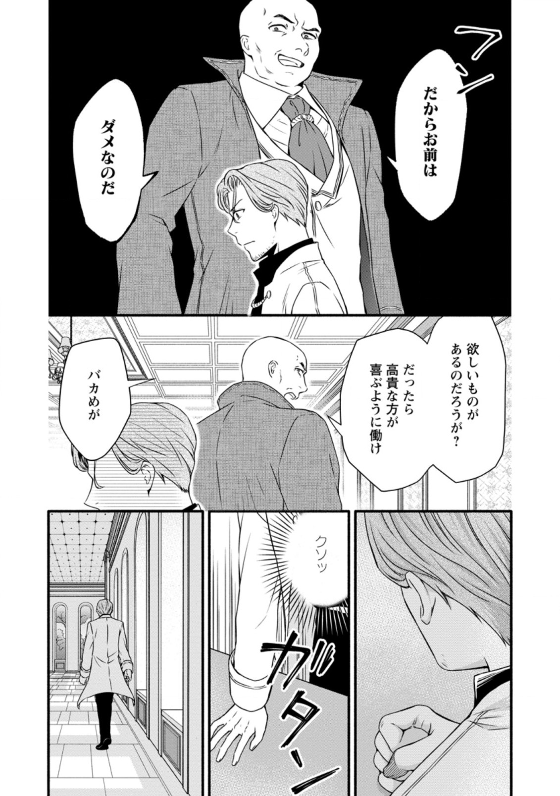 Gakuen Kishi no Level Up! Chap 13.1 - Next Chap 14.1