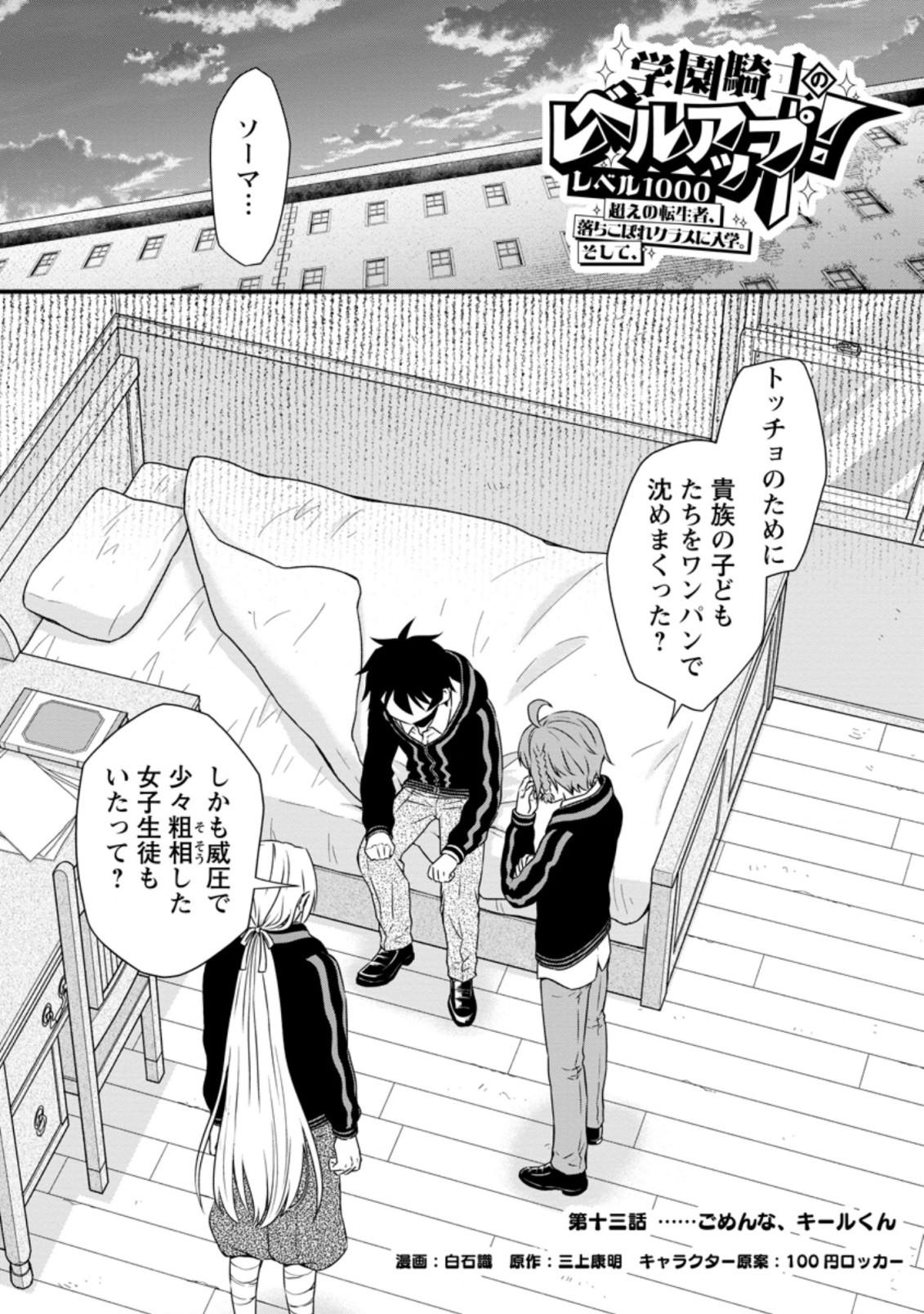 Gakuen Kishi no Level Up! Chap 13.1 - Next Chap 14.1