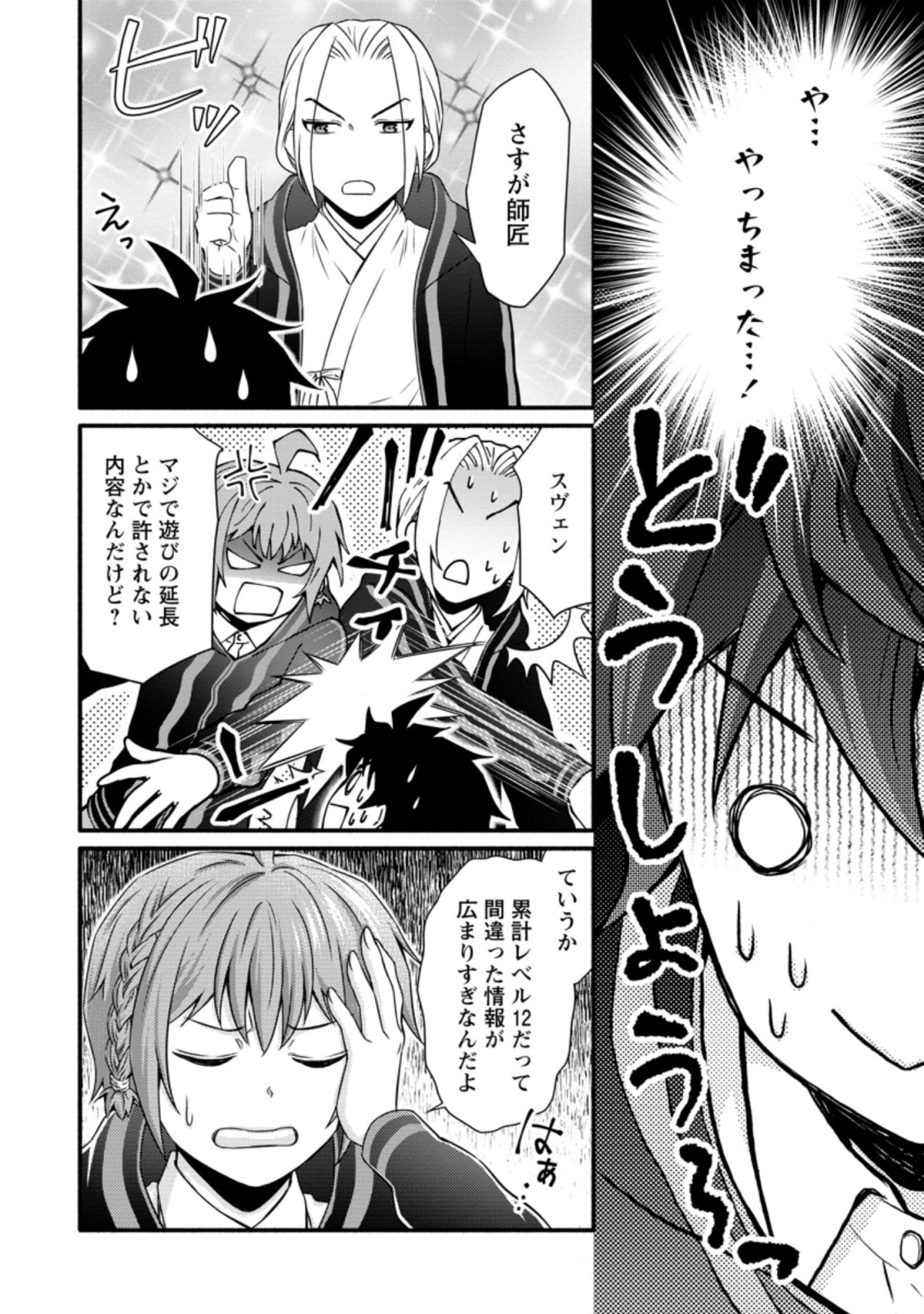 Gakuen Kishi no Level Up! Chap 13.1 - Next Chap 14.1