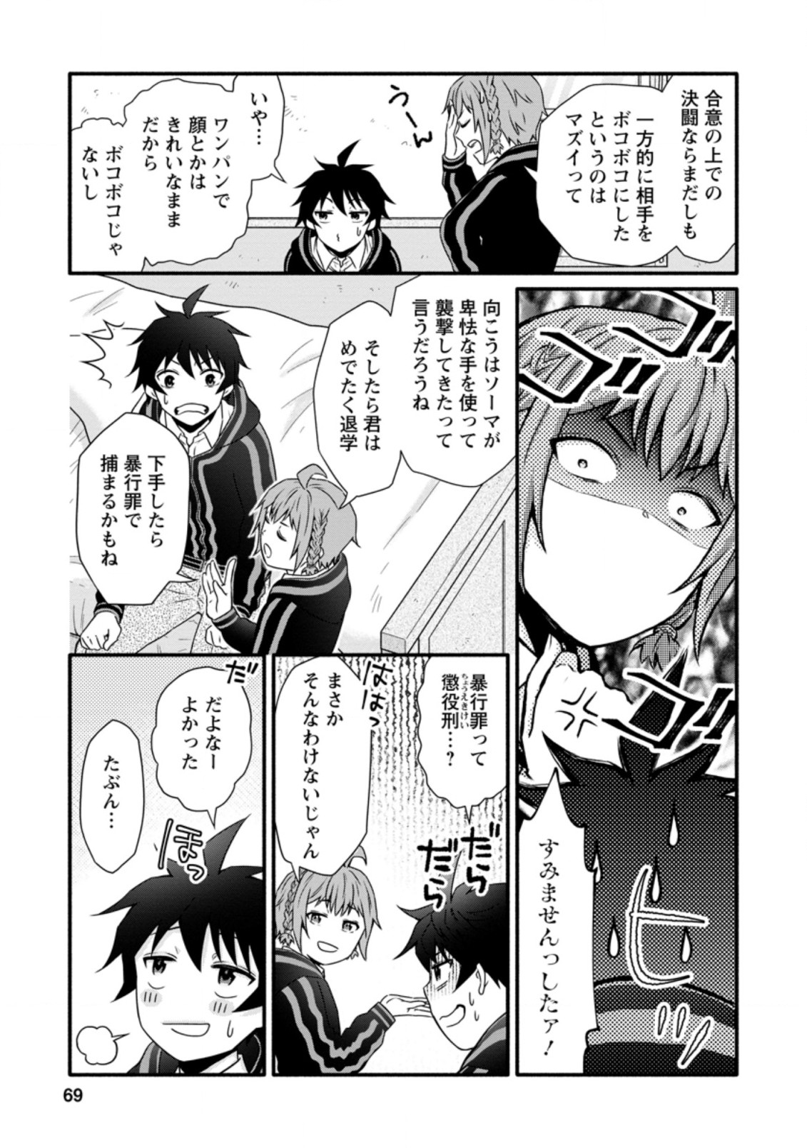 Gakuen Kishi no Level Up! Chap 13.1 - Next Chap 14.1