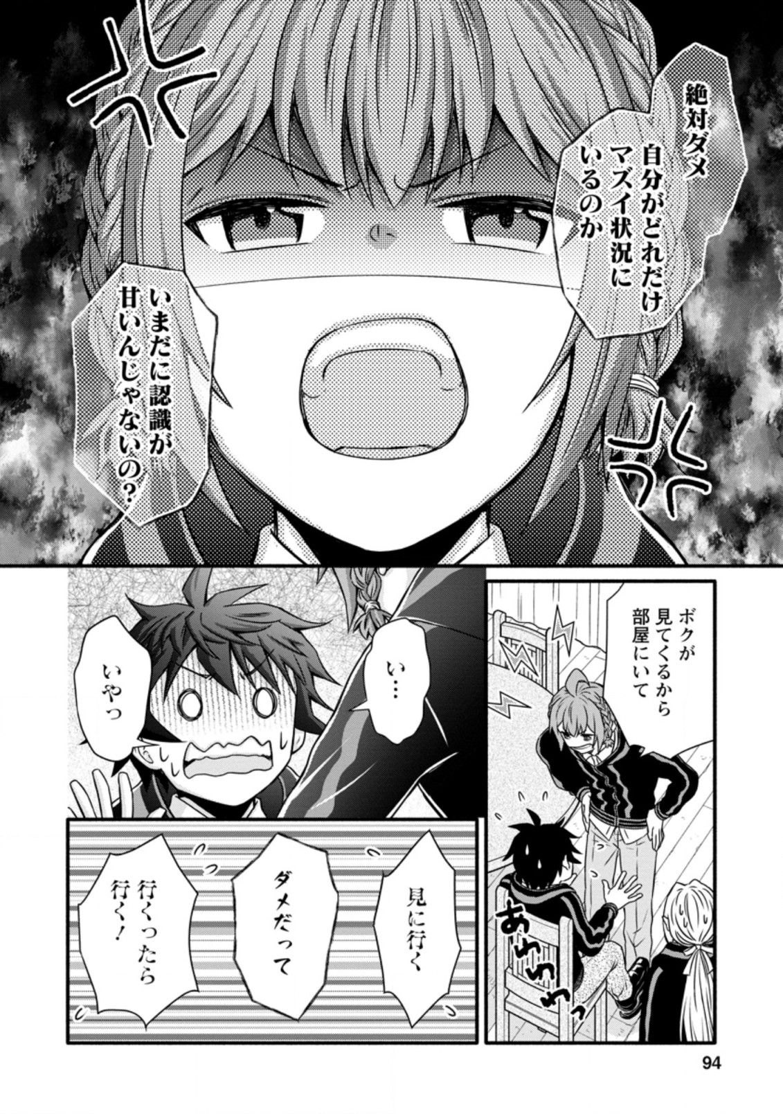 Gakuen Kishi no Level Up! Chap 13.3 - Next Chap 14.3