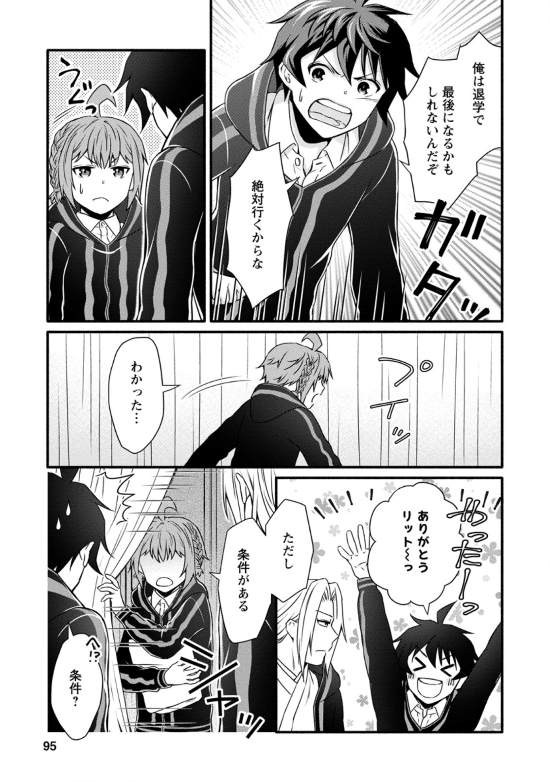 Gakuen Kishi no Level Up! Chap 13.3 - Next Chap 14.3