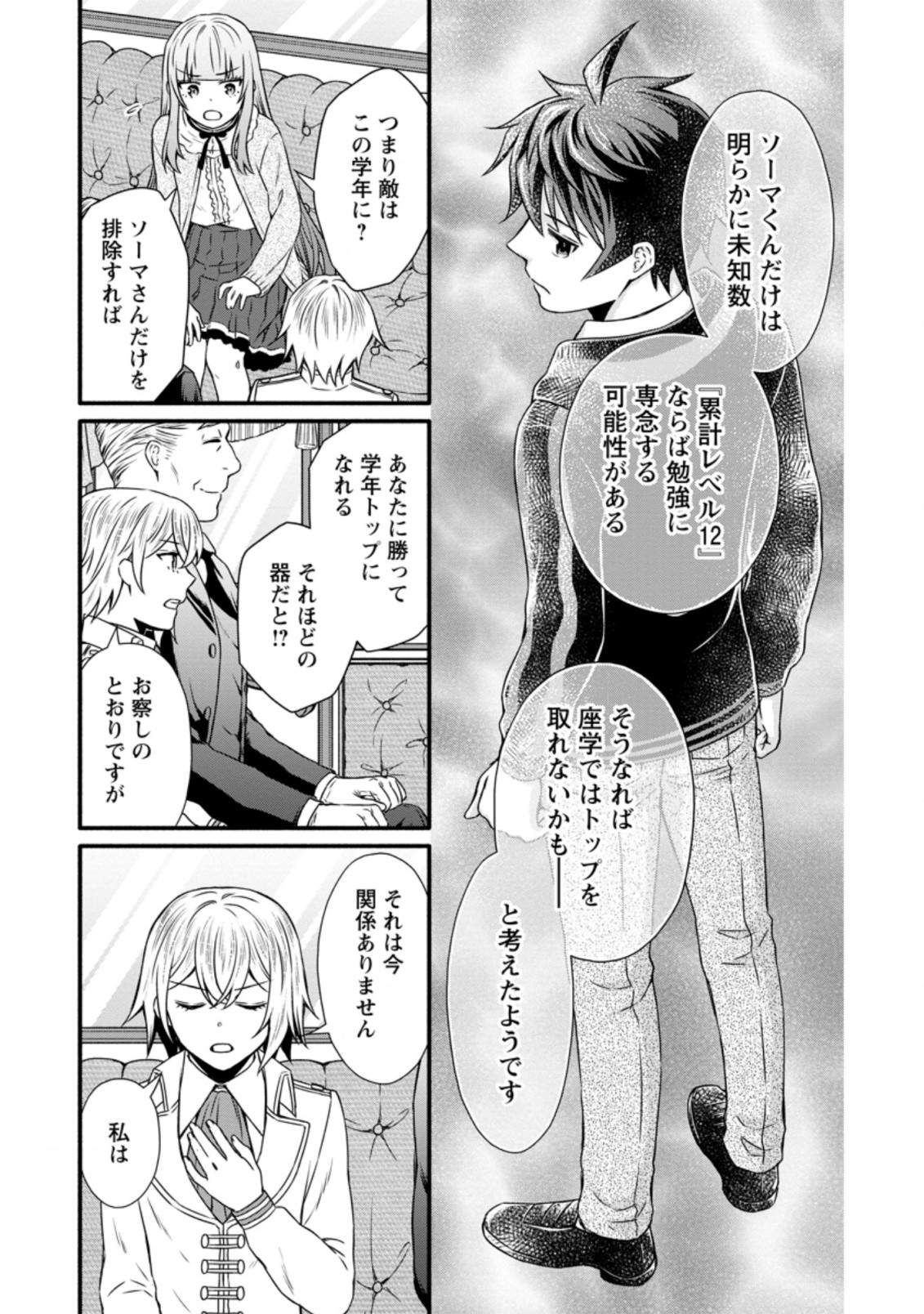 Gakuen Kishi no Level Up! Chap 13.3 - Next Chap 14.3