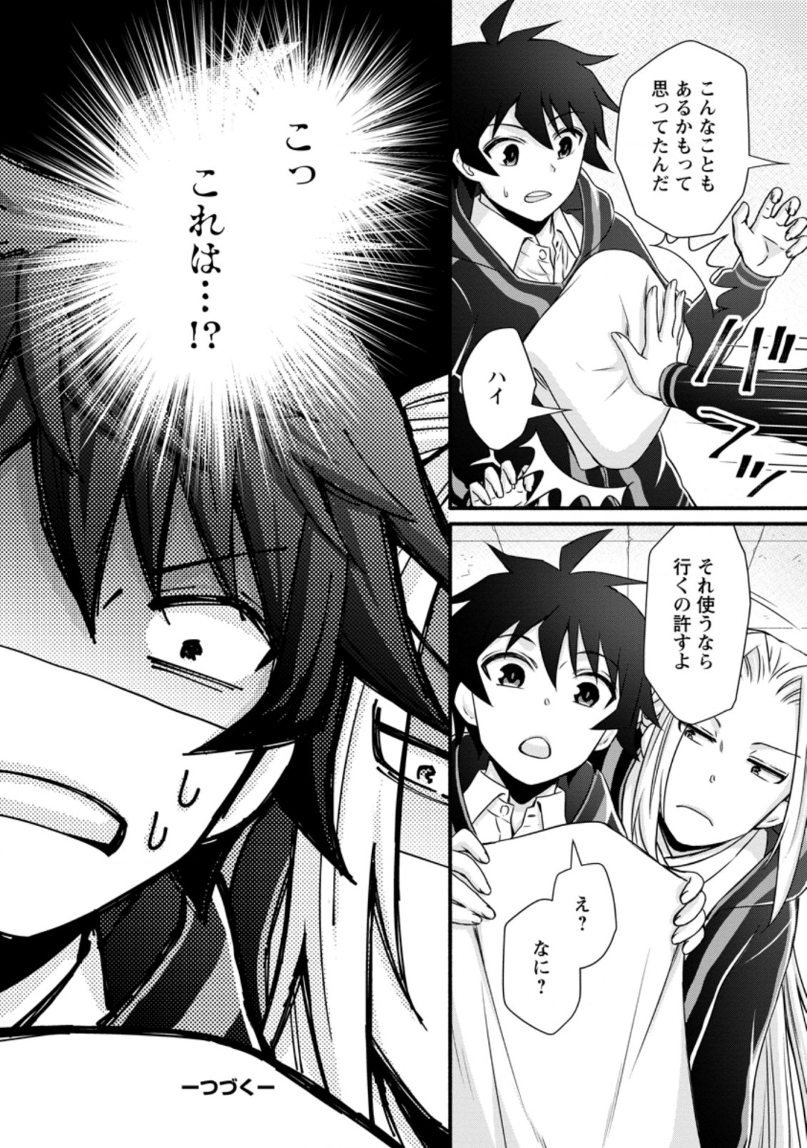 Gakuen Kishi no Level Up! Chap 13.3 - Next Chap 14.3