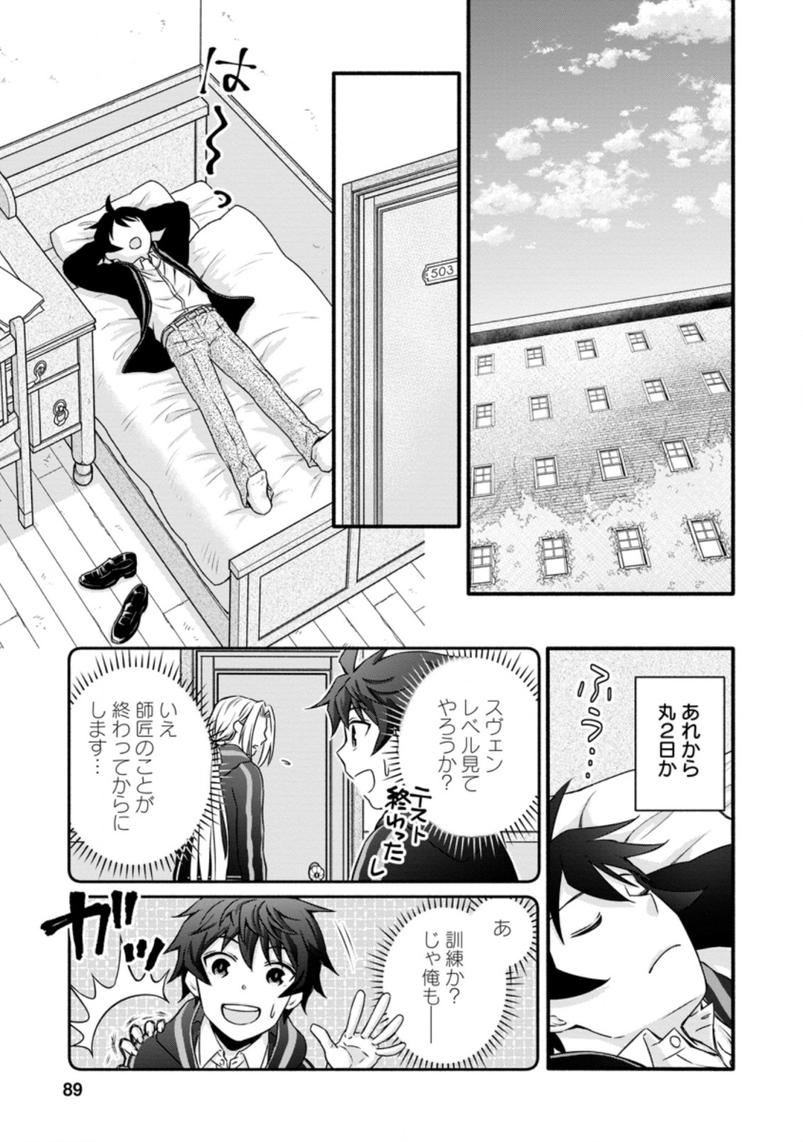 Gakuen Kishi no Level Up! Chap 13.3 - Next Chap 14.3