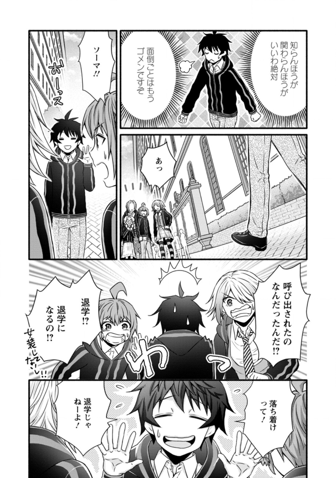Gakuen Kishi no Level Up! Chap 14.3 - Next Chap 15.3