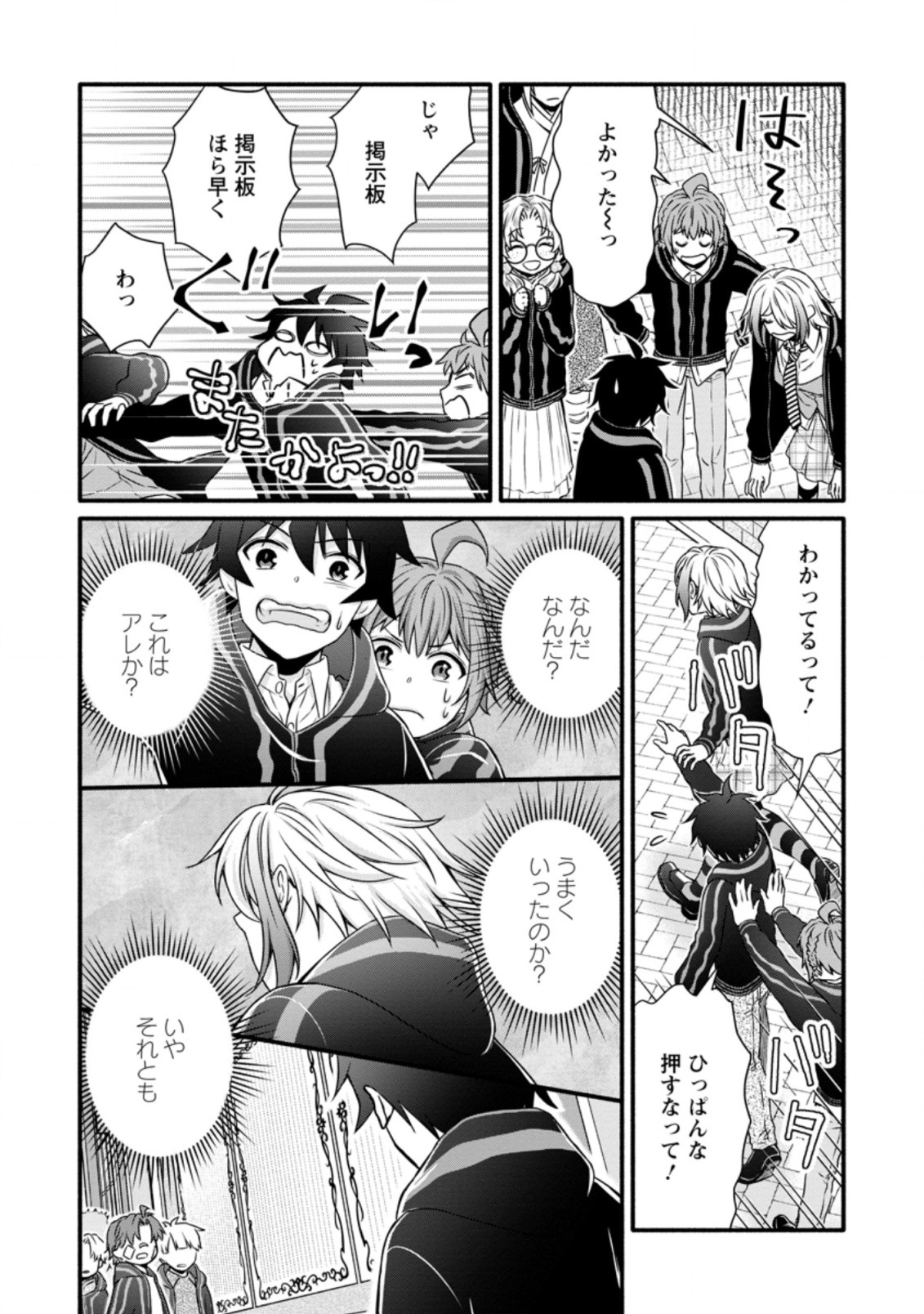 Gakuen Kishi no Level Up! Chap 14.3 - Next Chap 15.3