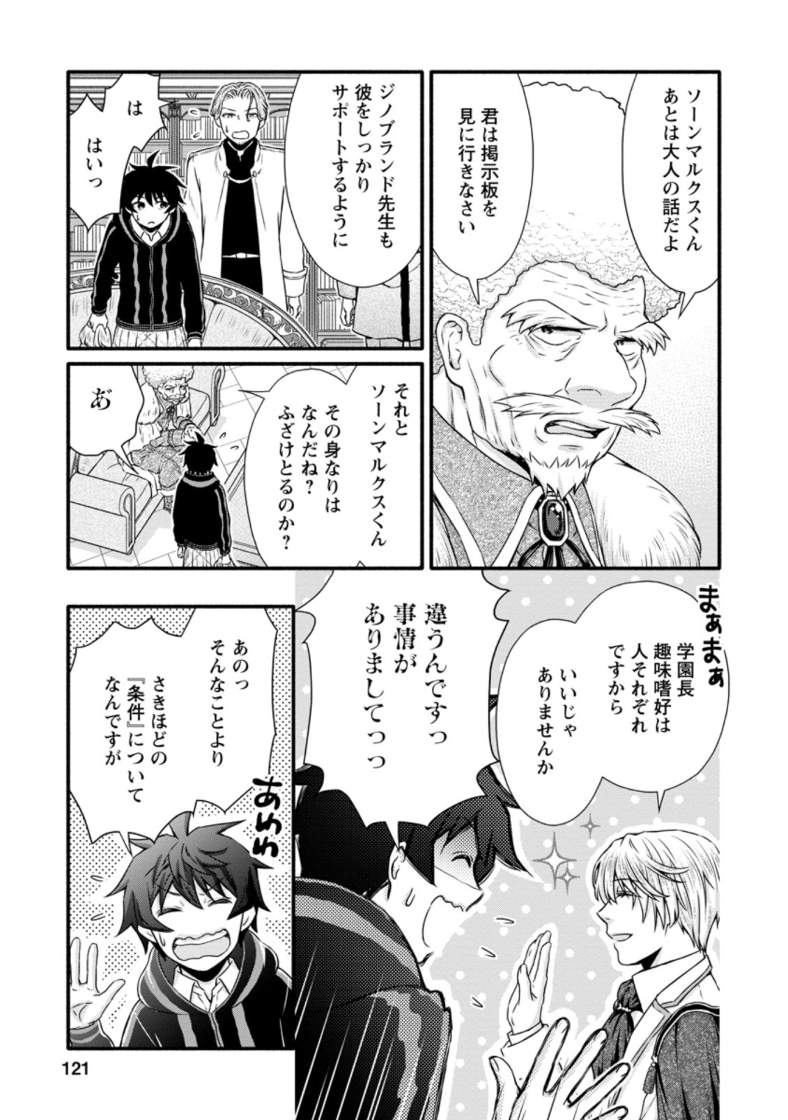 Gakuen Kishi no Level Up! Chap 14.3 - Next Chap 15.3