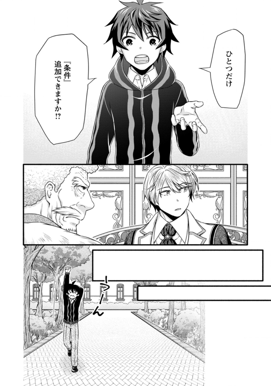 Gakuen Kishi no Level Up! Chap 14.3 - Next Chap 15.3