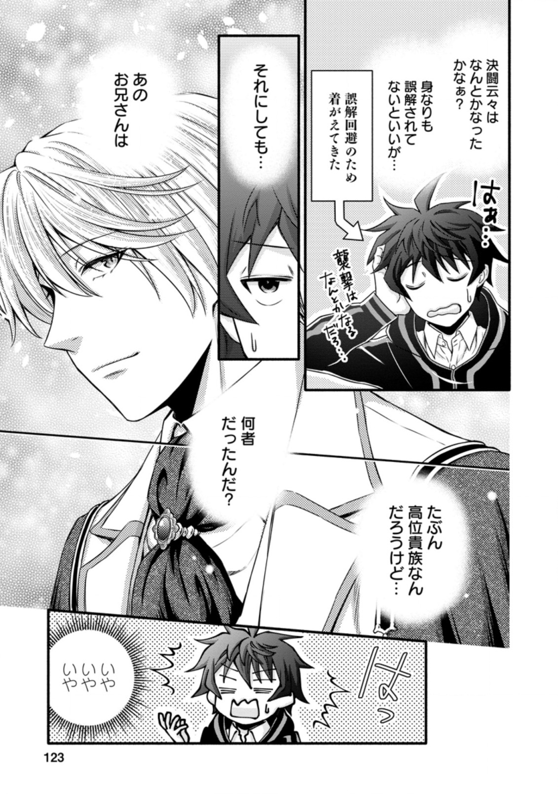 Gakuen Kishi no Level Up! Chap 14.3 - Next Chap 15.3