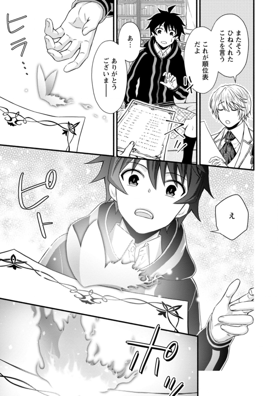Gakuen Kishi no Level Up! Chap 14.3 - Next Chap 15.3