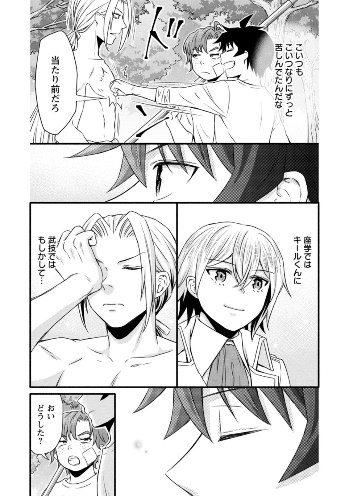 Gakuen Kishi no Level Up! Chap 15.3 - Next Chap 16.3