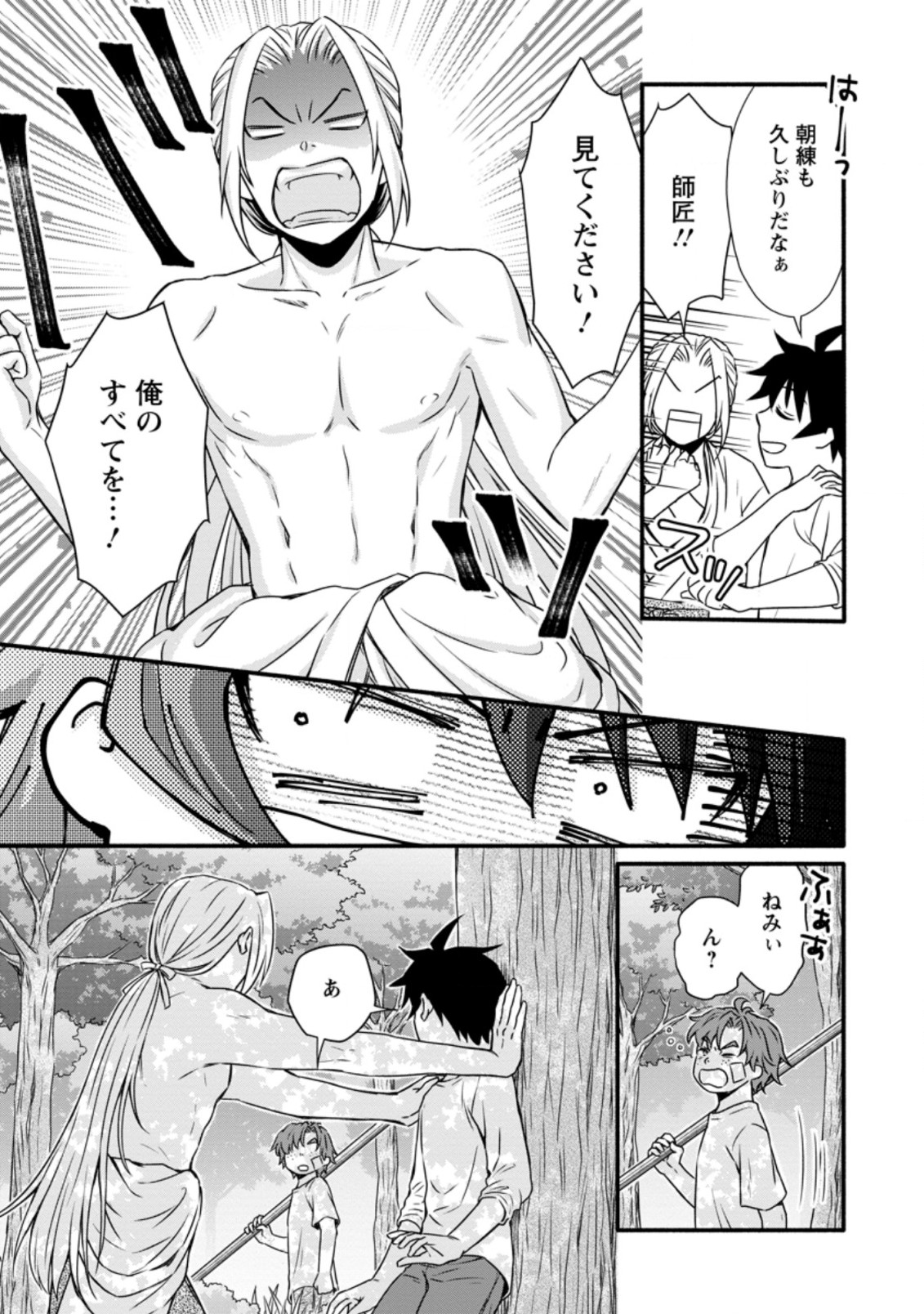 Gakuen Kishi no Level Up! Chap 15.3 - Next Chap 16.3