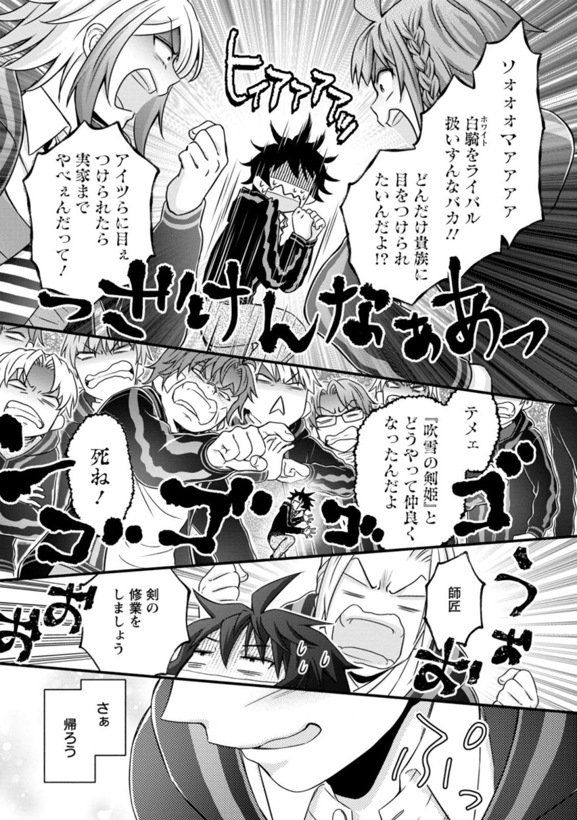 Gakuen Kishi no Level Up! Chap 15.3 - Next Chap 16.3