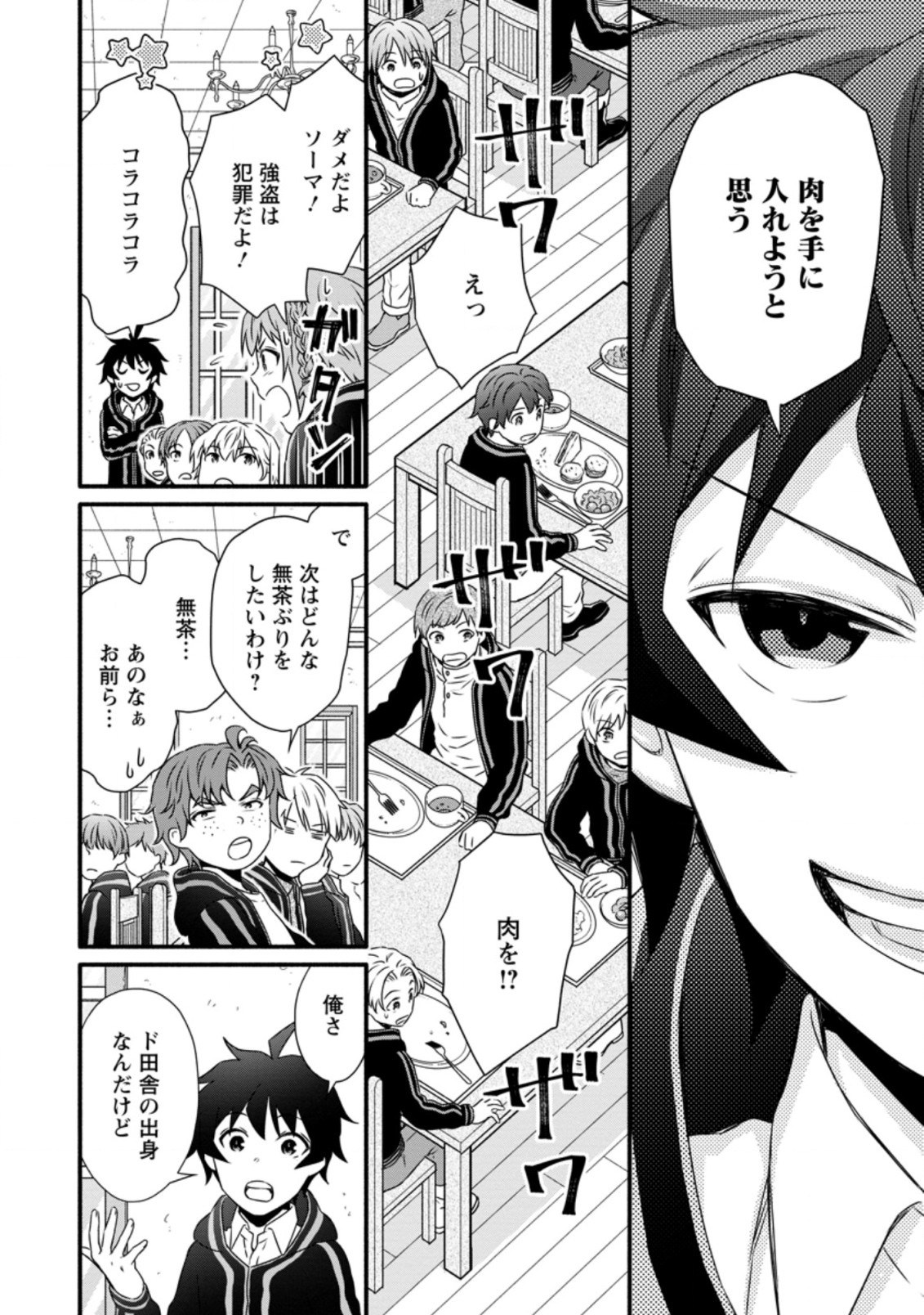 Gakuen Kishi no Level Up! Chap 16.3 - Next Chap 17.3