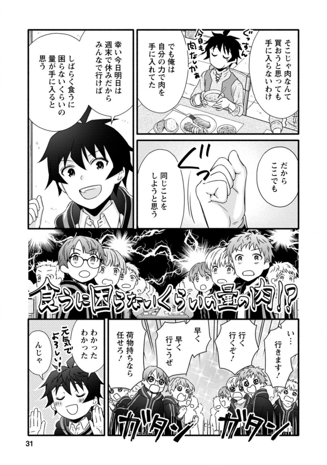 Gakuen Kishi no Level Up! Chap 16.3 - Next Chap 17.3